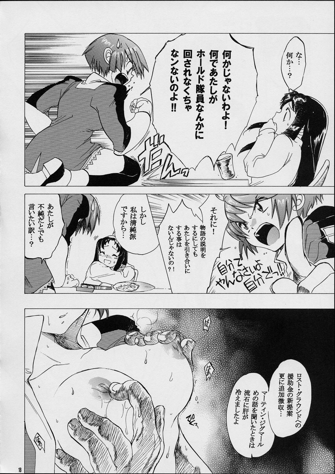 (SC15) [Toko-ya (Kitoen)] Holy-teki Nichijou Aruiwa Heion'na Hi (s-Cry-Ed) page 17 full