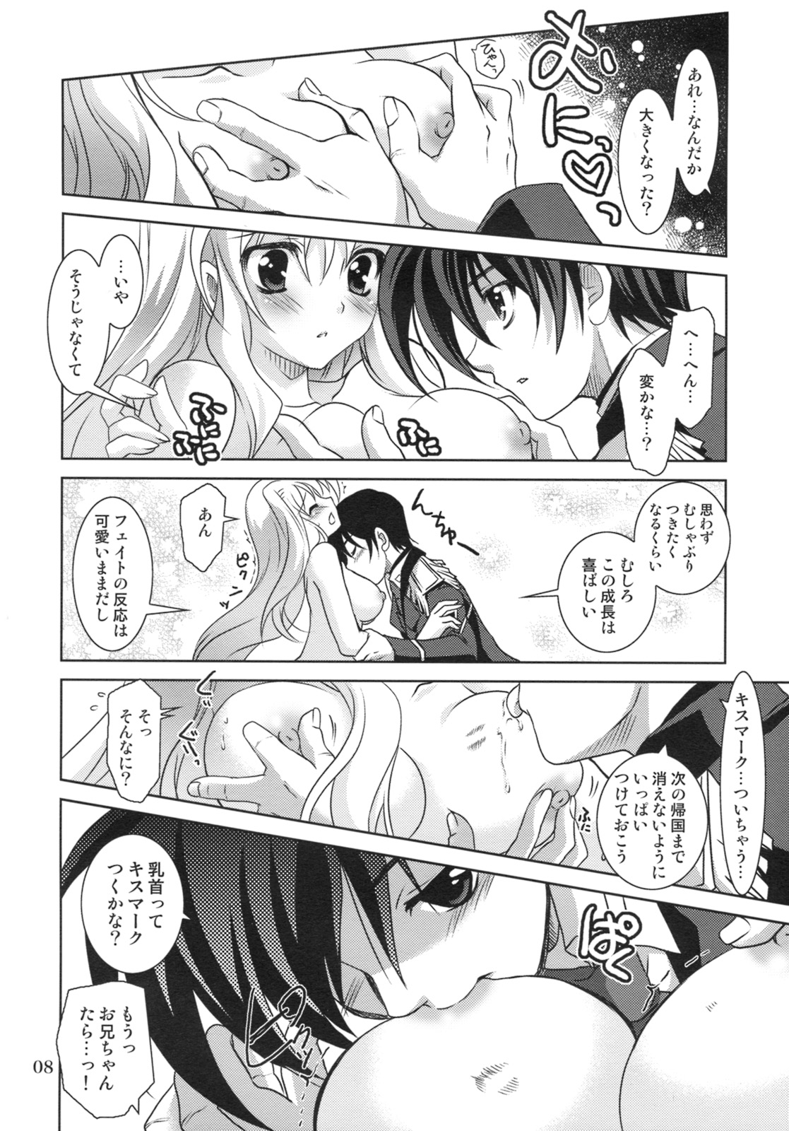 (COMIC1☆3) [PLUM (Kanna)] Mahou Shoujo Magical SEED RANDOM (Mahou Shoujo Lyrical Nanoha) page 8 full