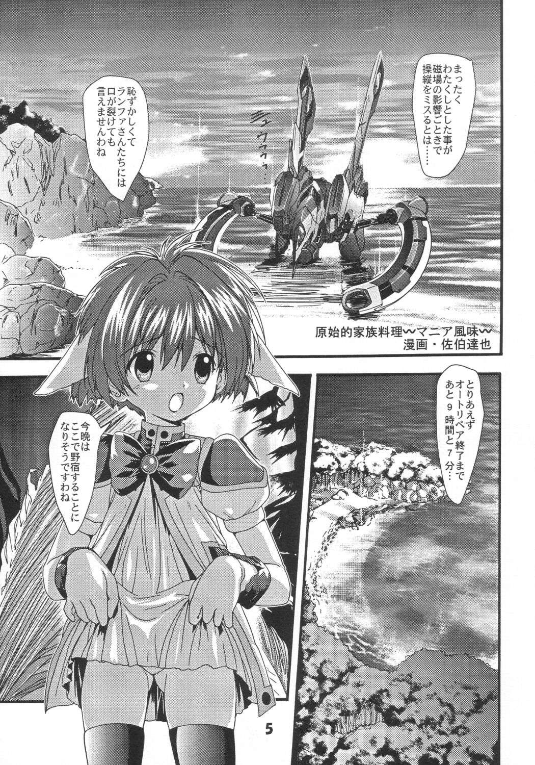 (SC19) [YOUKI M.K.C. (Various)] Doki Doki Chou Gentei Babanga Ban! Mint Pack (Galaxy Angel) page 4 full