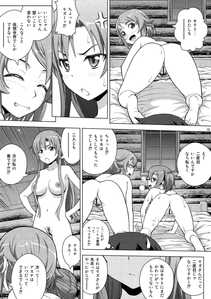 (C84) [COOL BRAIN (Kitani Sai)] 4P at Online (Sword Art Online) page 17 full