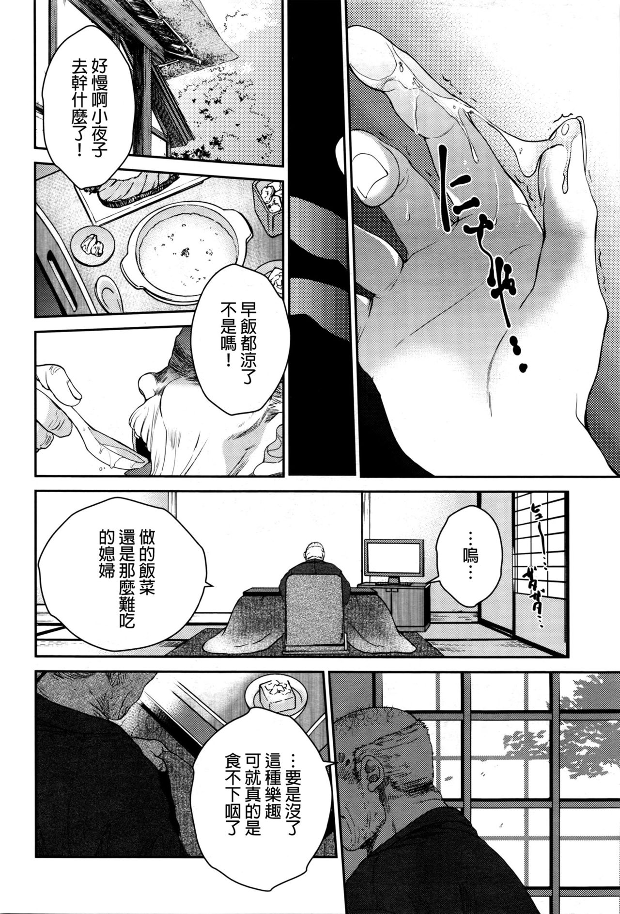 [Kitoen] Sayoko no Shokutaku (COMIC Anthurium 034 2016-02) [Chinese] page 10 full