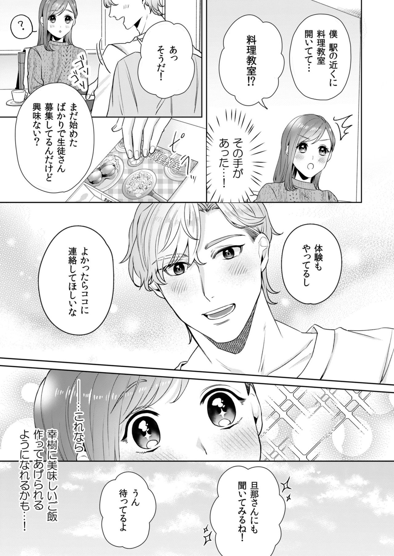 [古谷ラユ] 縞乃くんは妻をなにがなんでも独占したい 第1-4話 page 40 full