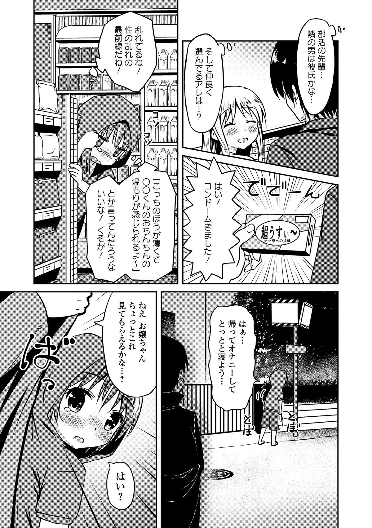 [broiler] Mojo Loli Yomichi de Encounter (Watashi wa Shojo daga Mojo dewa Nai!) [Digital] page 7 full