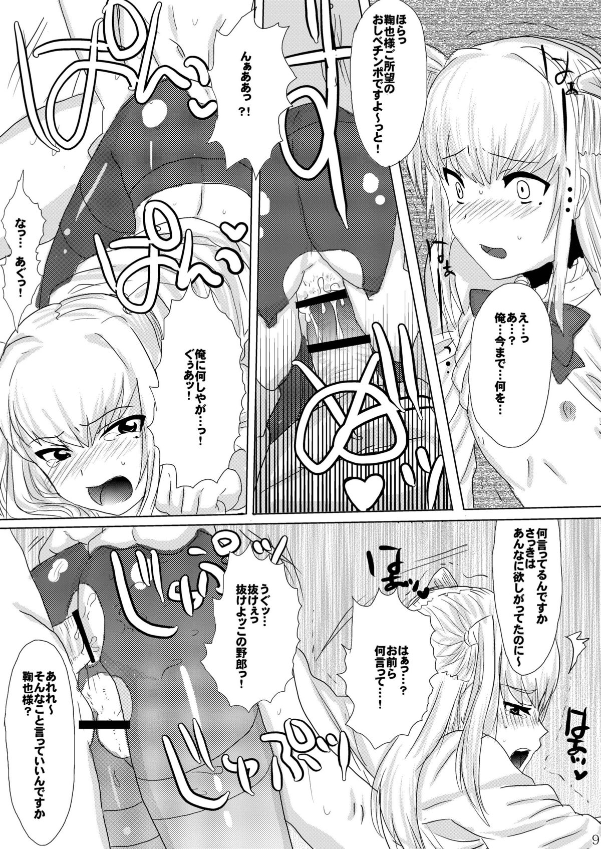 (C80) [Mine Noujou (Mine Mura)] Inran Seibo Mariya-sama (Maria Holic) page 11 full