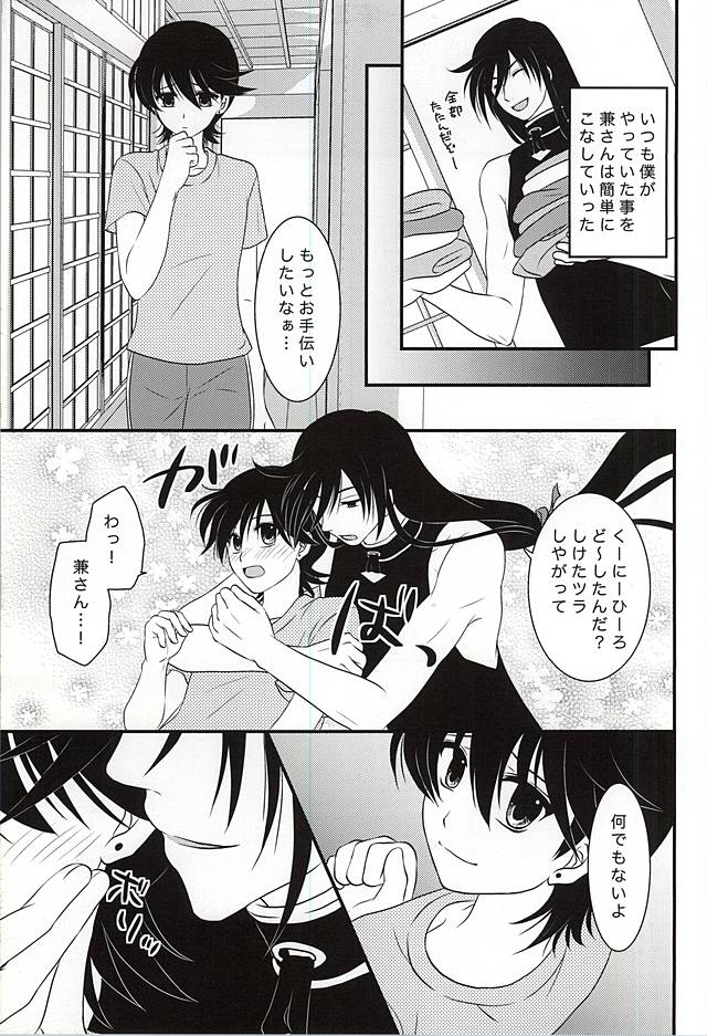 (C88) [Dunkelblau (Kouga Makoto)] Kikan Gentei Super Darling (Touken Ranbu) page 6 full