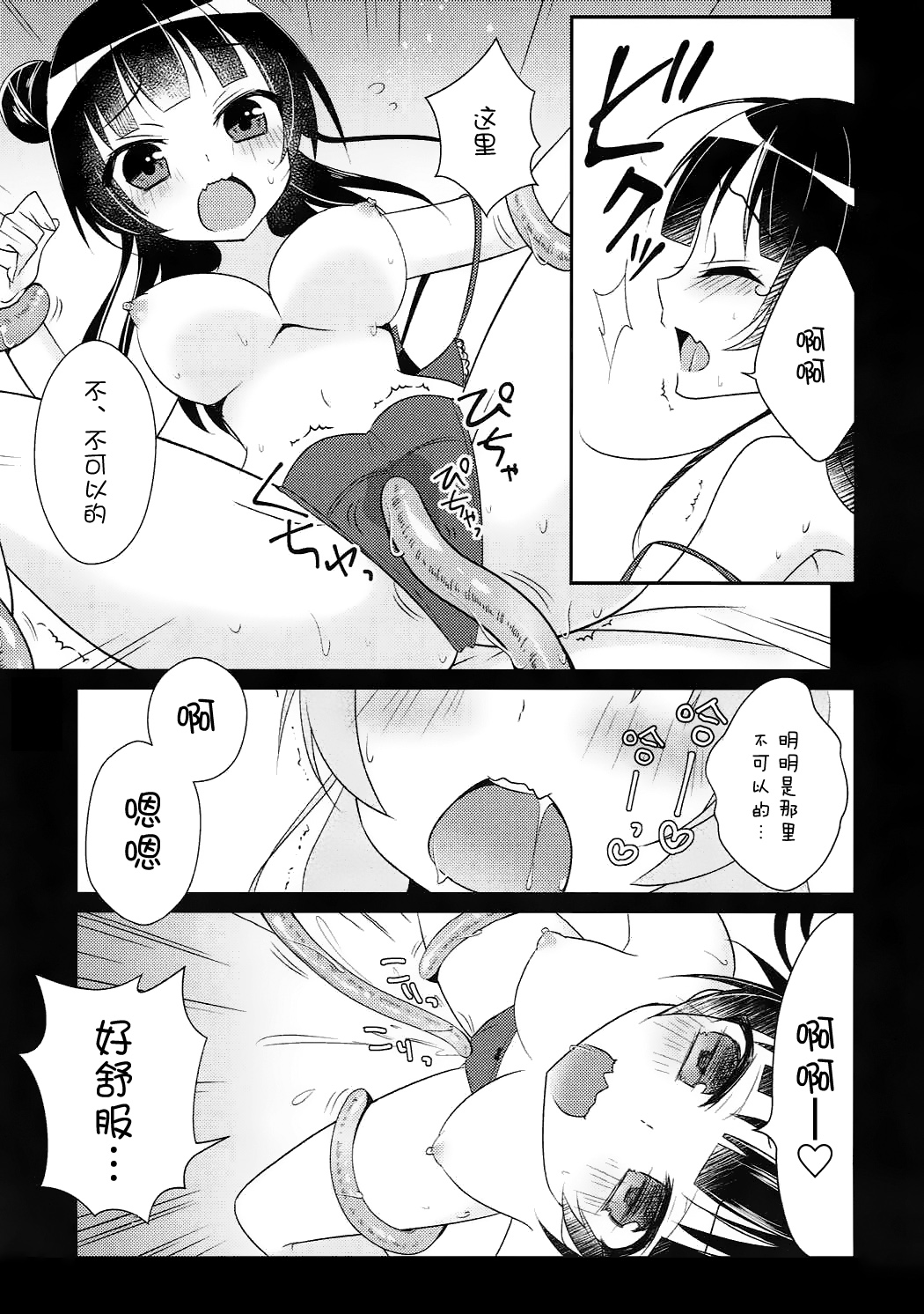 (C91) [Happy Aroma (Aoi Yun)] Tsushima Yohane no Sainan (Love Live! Sunshine!!) [Chinese] [无毒汉化组] page 10 full