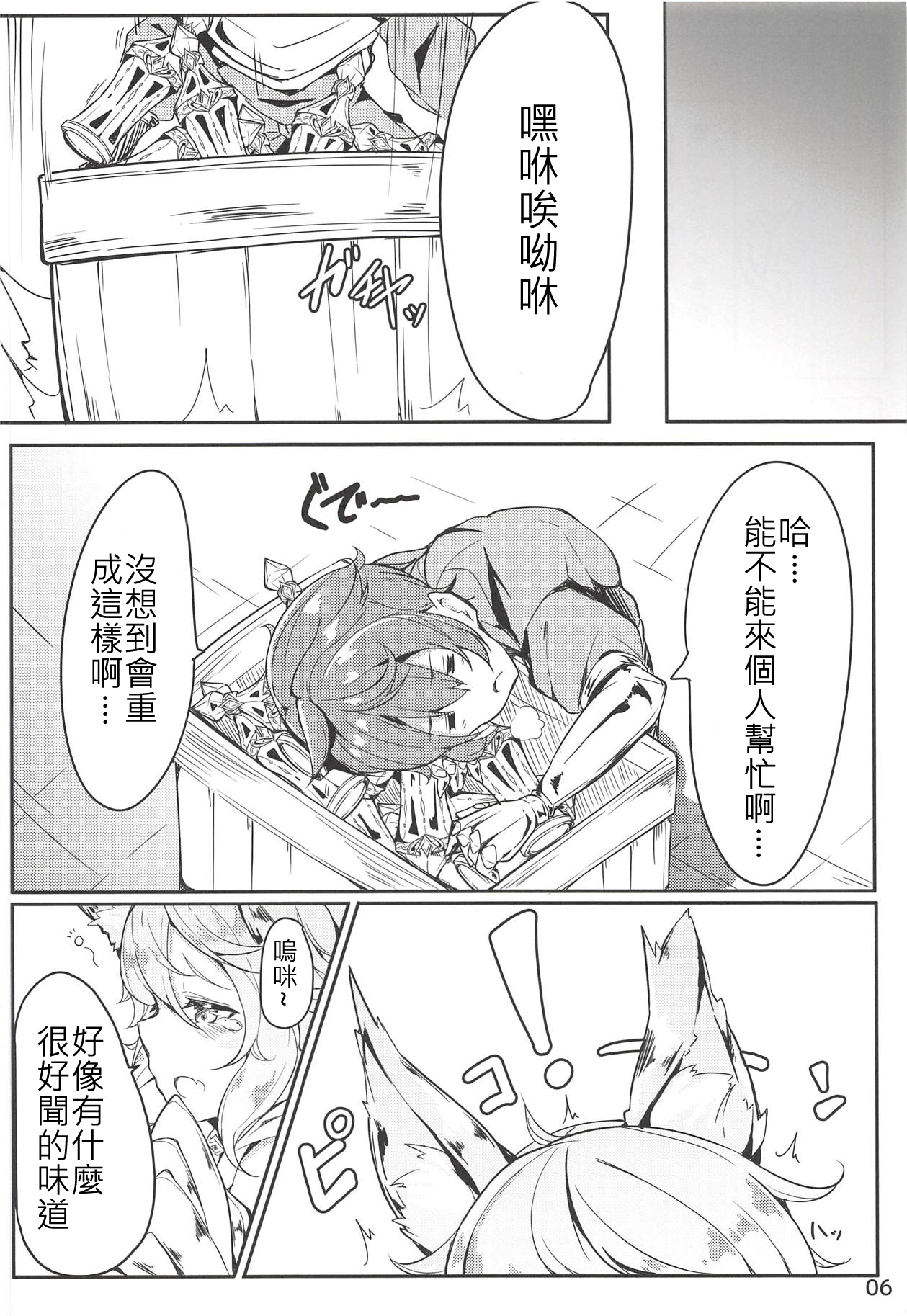 (C91) [caipirinha (Harumari)] Matatabi Elixir (Granblue Fantasy) [Chinese] [沒古戰場沒得逃漢化] page 5 full