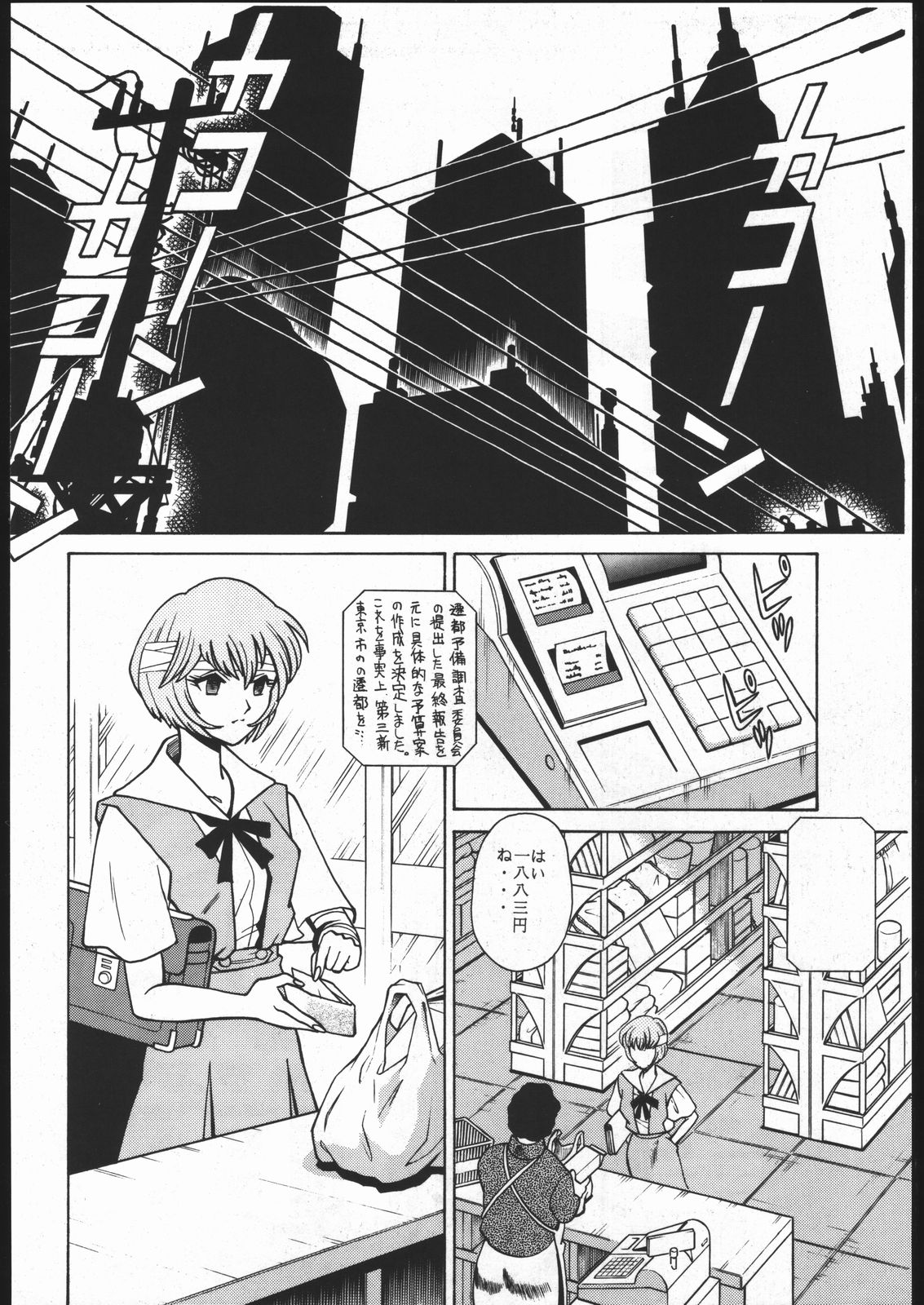 [Moriman Sho-Ten (Various)] KATZE 13 (Neon Genesis Evangelion) page 5 full