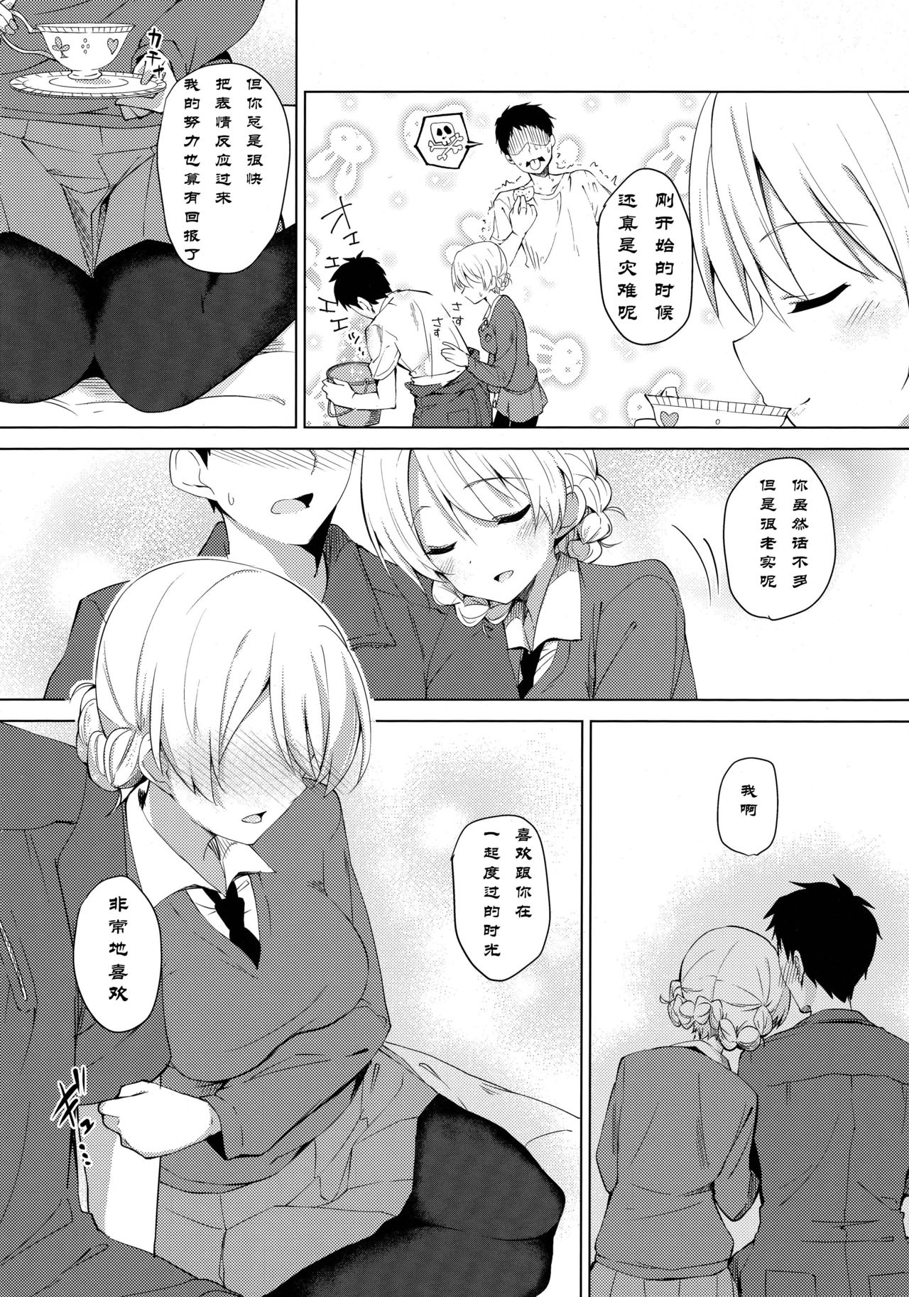 (COMIC1☆11) [Sekine (Sekine Hajime)] Aan tte Itteru desho (Girls und Panzer) [Chinese] [Type79G个人汉化] page 7 full