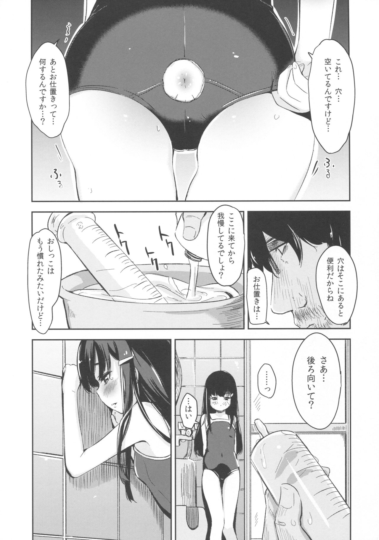 (C92) [horonaminZ (horonamin)] Shoujo Terrarium 3 page 10 full