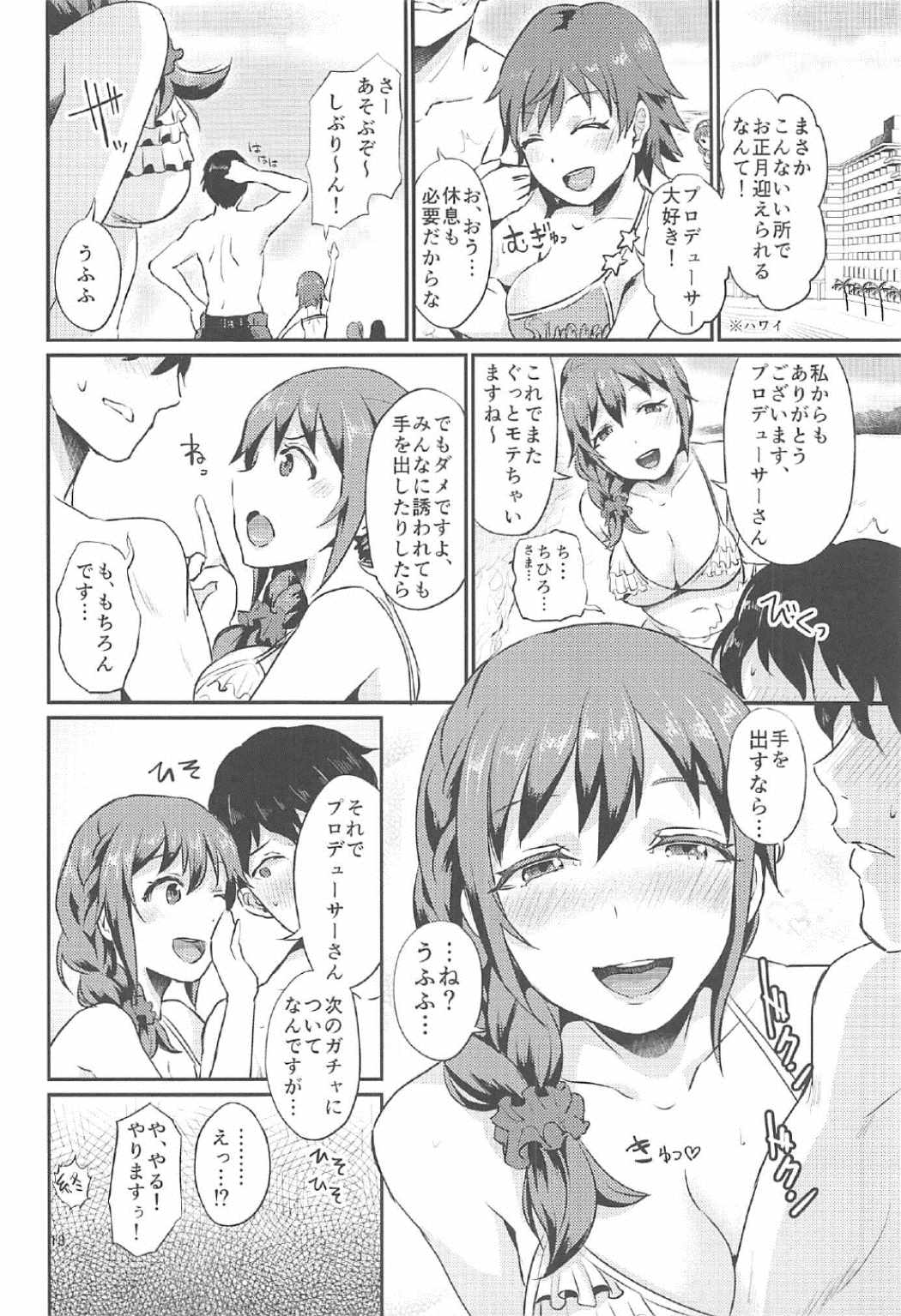 (C91) [40Denier (Shinooka Homare)] idolize #3.5 (THE IDOLM@STER CINDERELLA GIRLS) page 19 full
