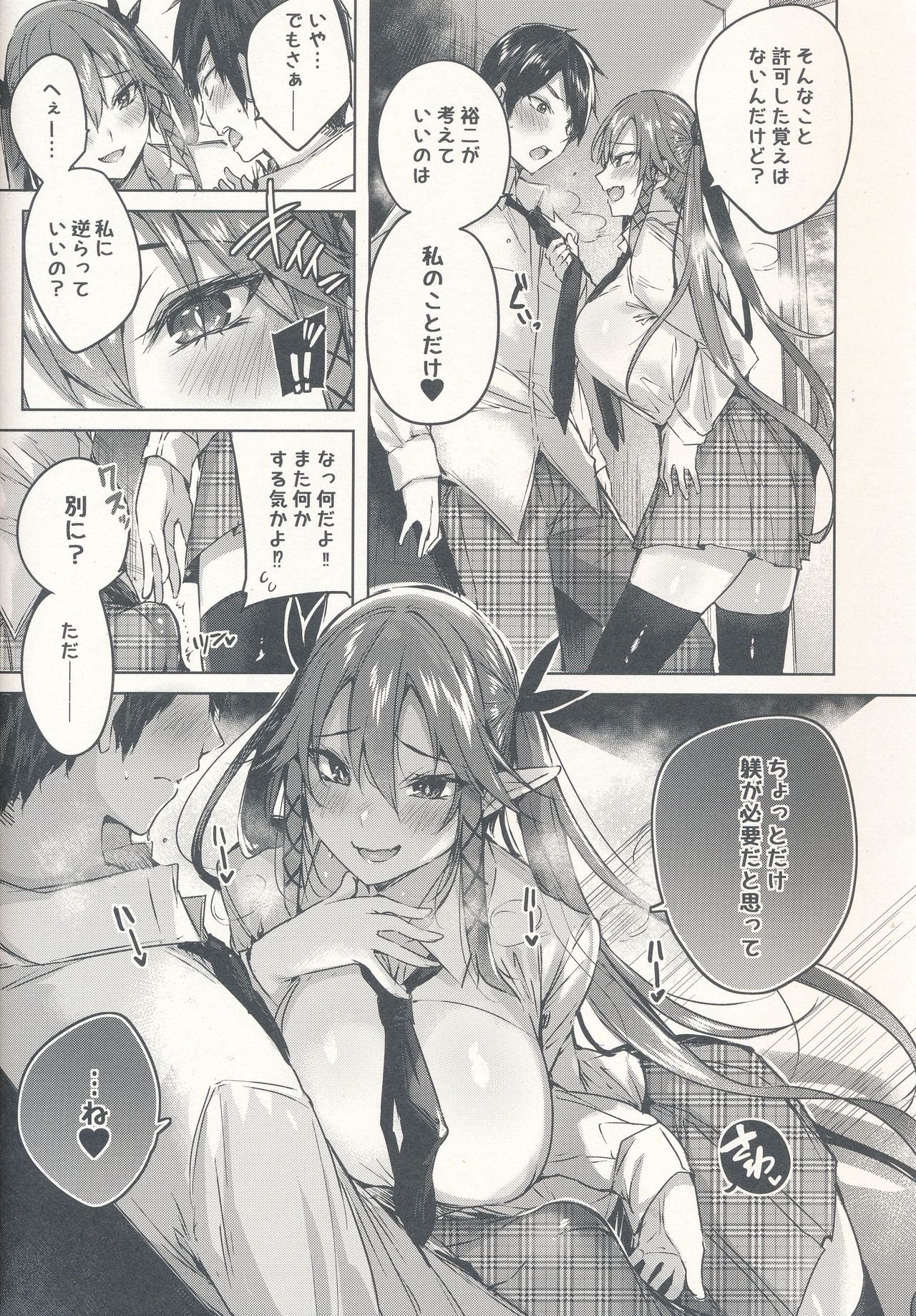 (C96) [Chocolate Land (kakao)] Koakuma Setsuko no Himitsu Vol. 5 page 8 full