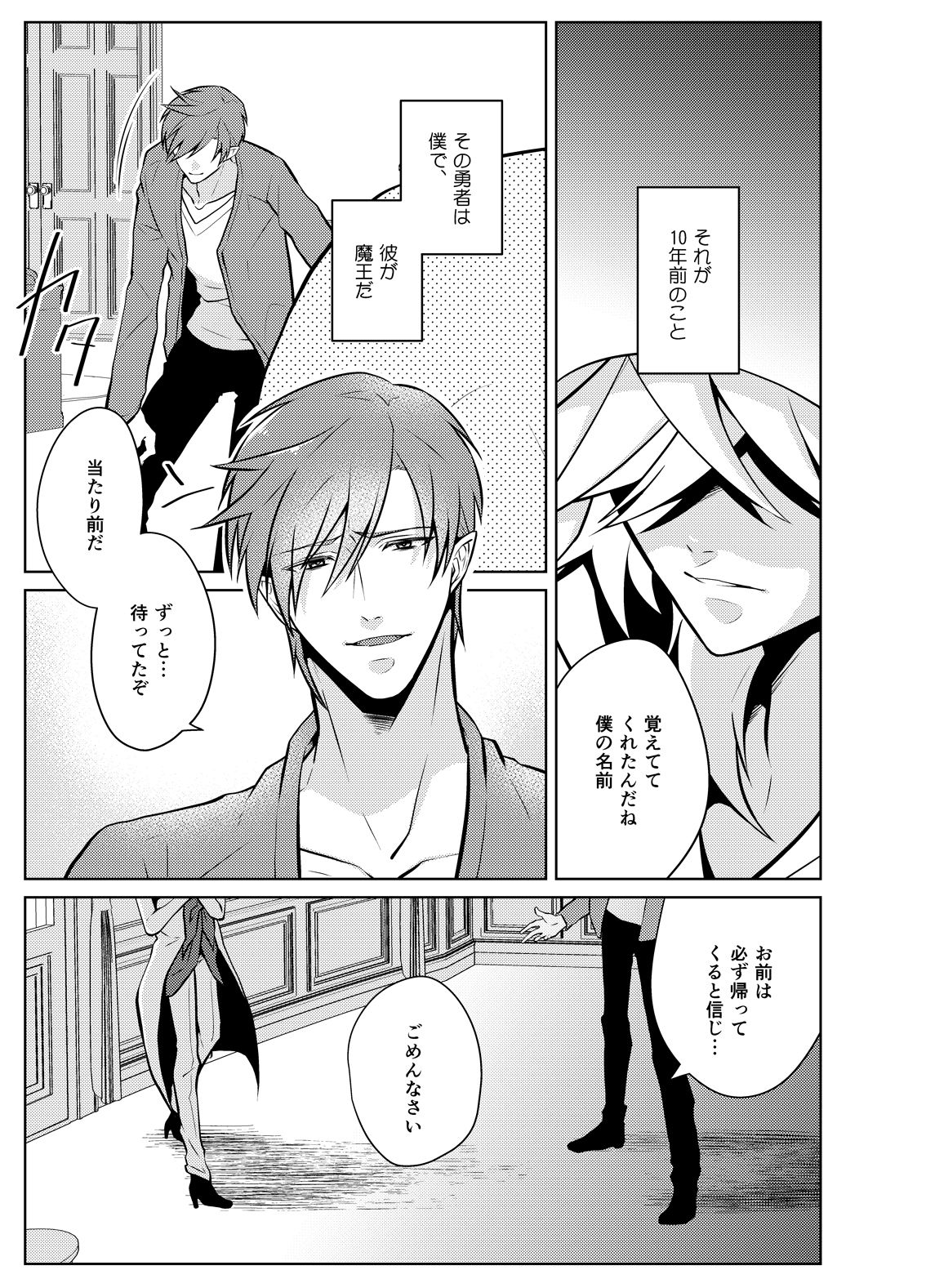 [Peeping Phantom] Metora re Yuusha to Maou to Kizu [Digital] page 5 full