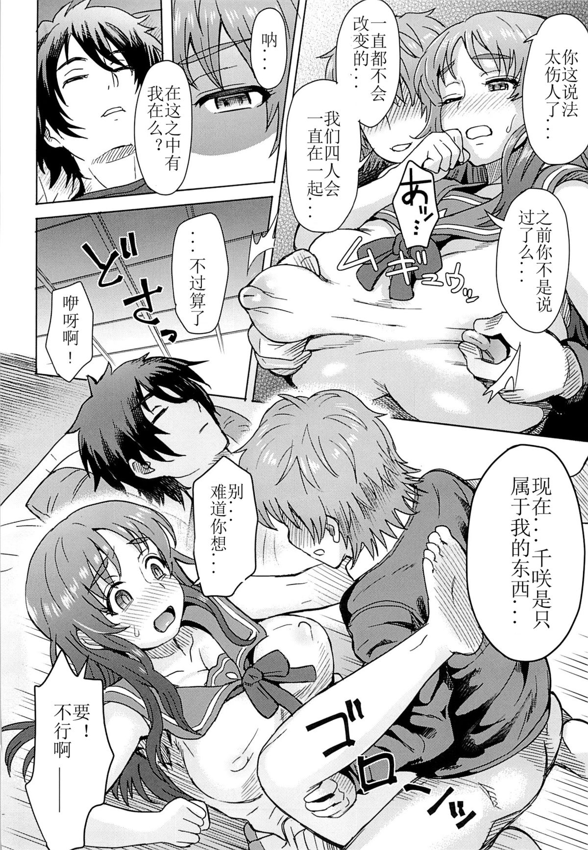 (C86) [Eight Beat (Itou Eight)] Watashi dake ga Shiawase ni Naccha Ikenai Riyuu... (Nagi no Asukara) [Chinese] [佳奈助汉化] page 23 full