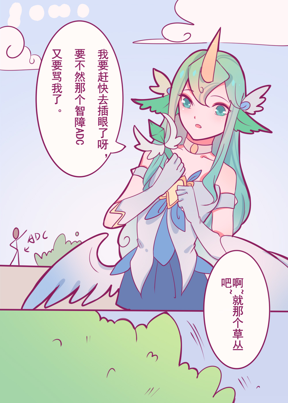 [会发光的小庞凯] 星之守护者的陨落 (Chinese) (League of legends) page 1 full