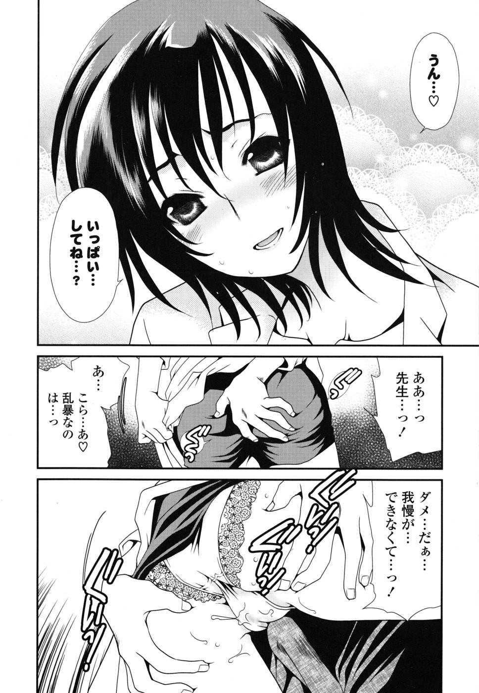 [Sanada Rin] Shojo Tankoubon page 141 full