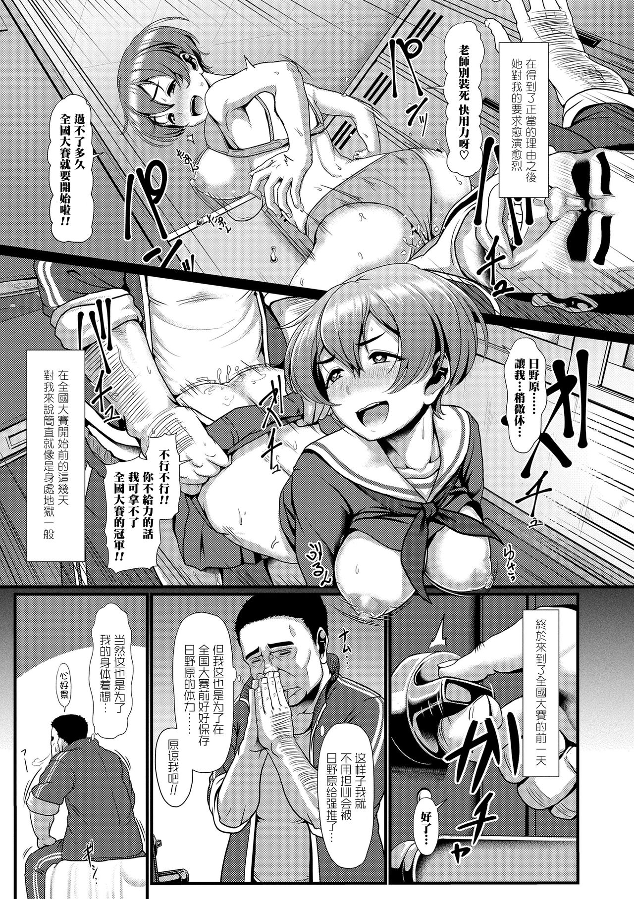 [Shiden Hiro] PeakingMethod (Sakare Seishun!! Ragai Katsudou) [Chinese] [黑条汉化] [Digital] page 6 full