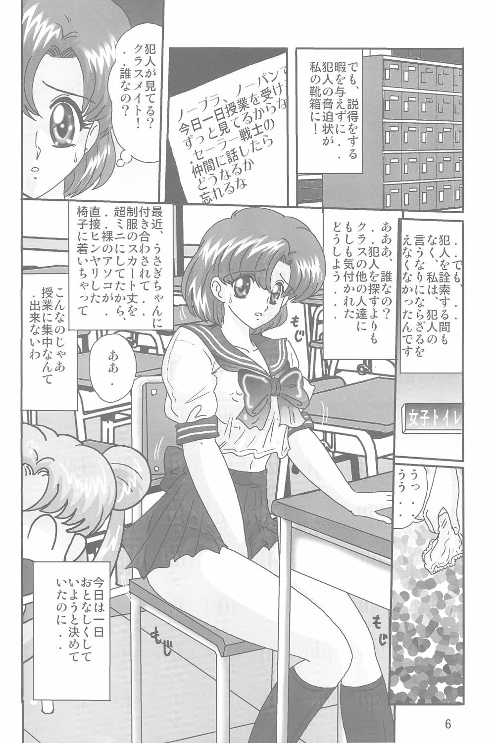 [Kantou Usagi Gumi (Kamitou Masaki)] Mizuno Ami Nikki S (Sailor Moon) page 7 full