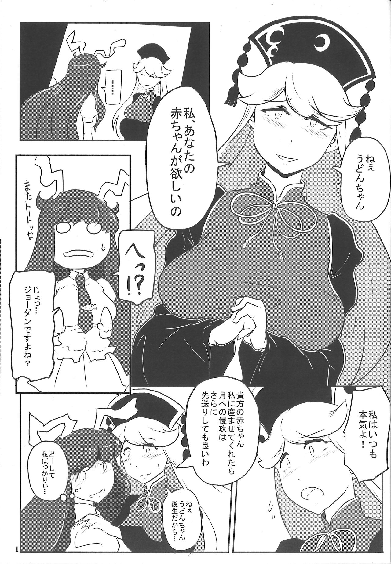 (Kouroumu 12) [Ana Futatsu (Wenajii)] Anata no Ai ga Omotai (Touhou Project) page 2 full