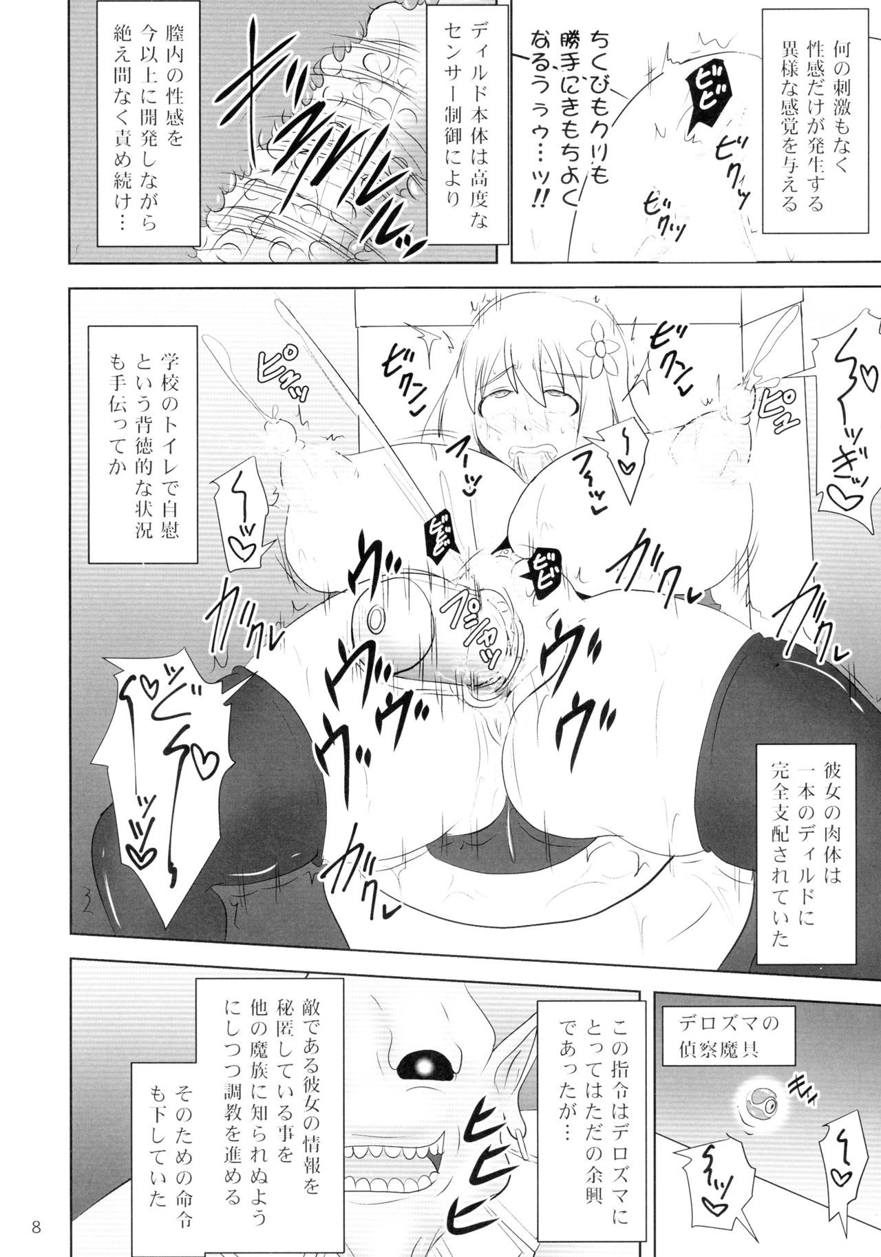 (C89) [FONETRASON (Ryutou)] Shield Knight Elsain Vol. 19 Injuu no Jukokuin 3 page 8 full