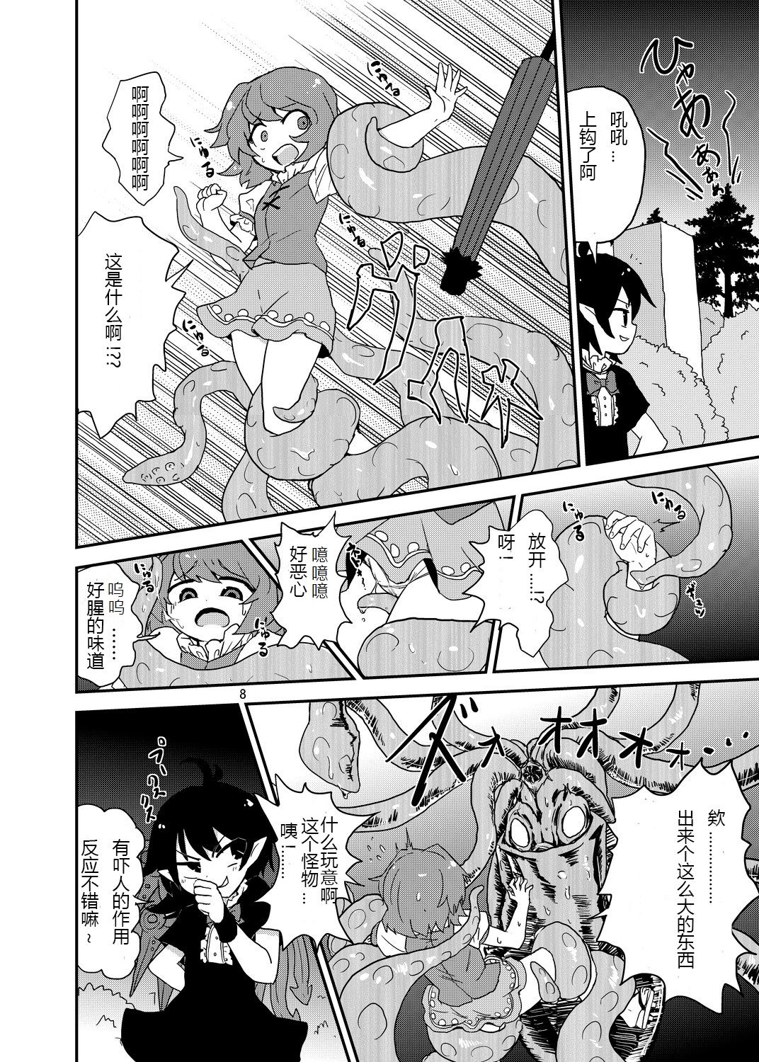 (C84) [Konnyaku Nabe (magifuro Konnyaku)] Koga Ryona Vol. 3 (Touhou Project) [Chinese] [yuanzhongwo渣汉化] page 7 full