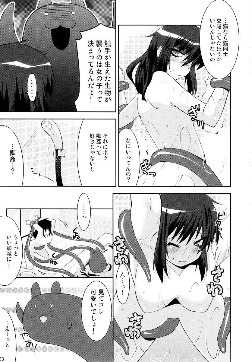 (Nanka@Kansai Gawa) [Gos To Away (Utamaro, Mishiro Haruka)] Double Click Zwei (Ukagaka) page 23 full