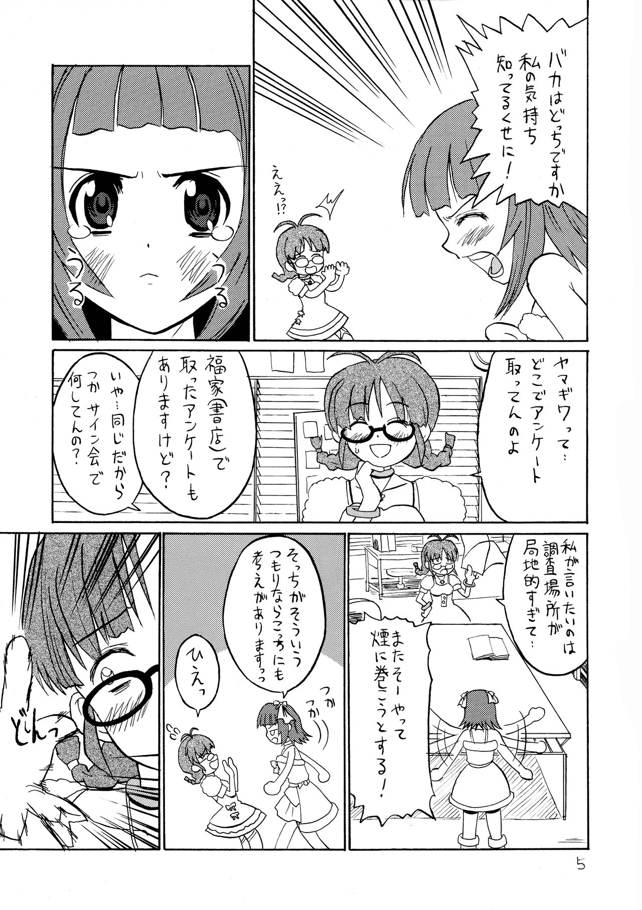 (Futaket 3) [Oldwiseman (Saizuka Mio)] Ichigo Milk (THE iDOLM@STER) page 5 full