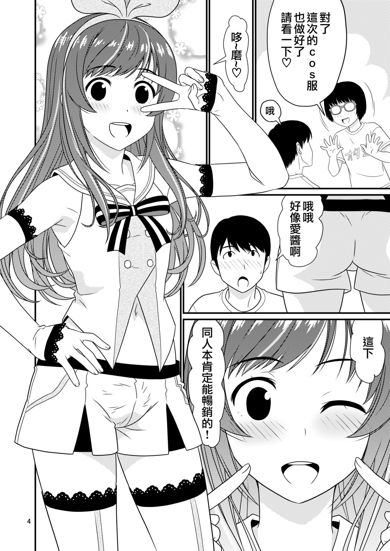 [Gouten Doujou (KIKI)] Cosplay Otokonoko to Marumaru! (Kizuna Ai) [Chinese] [瑞树汉化组] [Digital] page 4 full