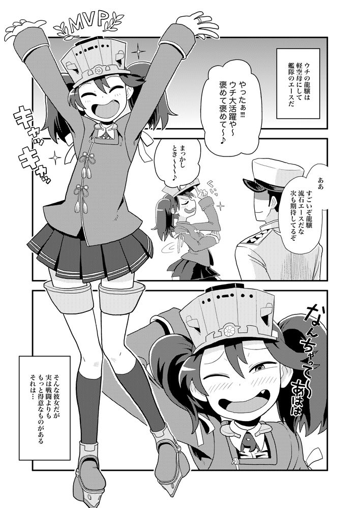 [Kasumi Eater (Noumiso)] Ryuujou-chan no Dosukebe Pakopako Ninmu (Kantai Collection -KanColle-) [Digital] page 2 full