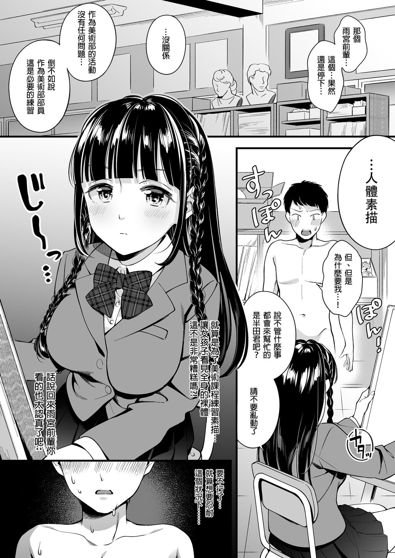 [Suinose (Wantan Meo)] Docchi to... Suru? Seiso na Senpai? Kachiki na Osananajimi? [Chinese] [炒鸡战士汉化组] page 3 full