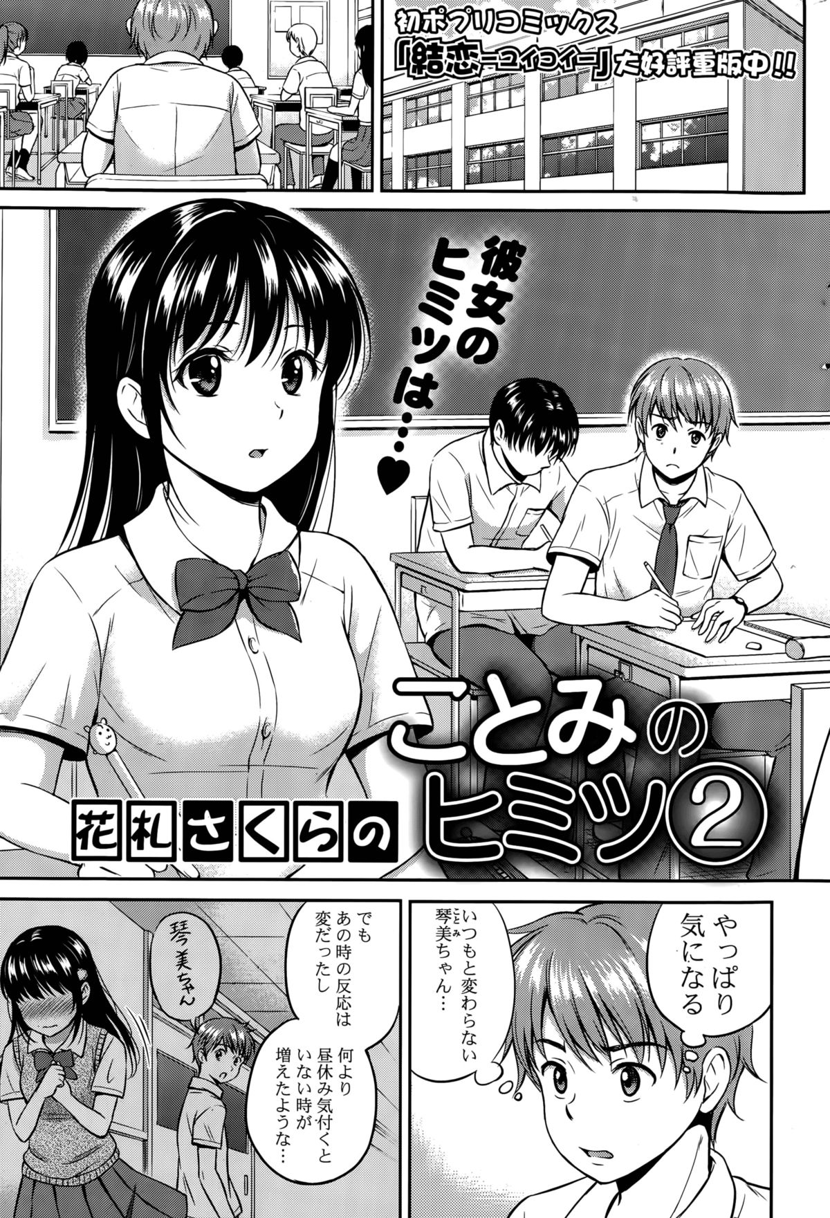 [Hanafuda Sakurano] Kotomi no Himitsu Ch. 1-2 page 21 full