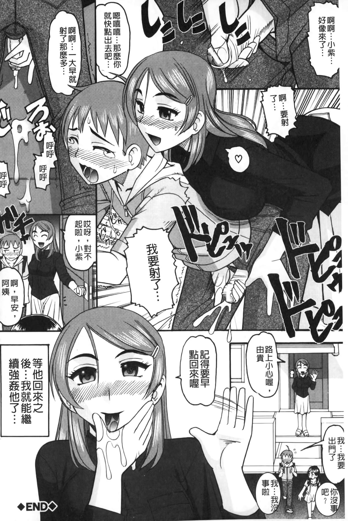 [Mokkouyou Bond] Anata ga Shaseiku Gao, Mite Ageru. | 你那一副射精的表情、讓我看一看。 [Chinese] page 37 full