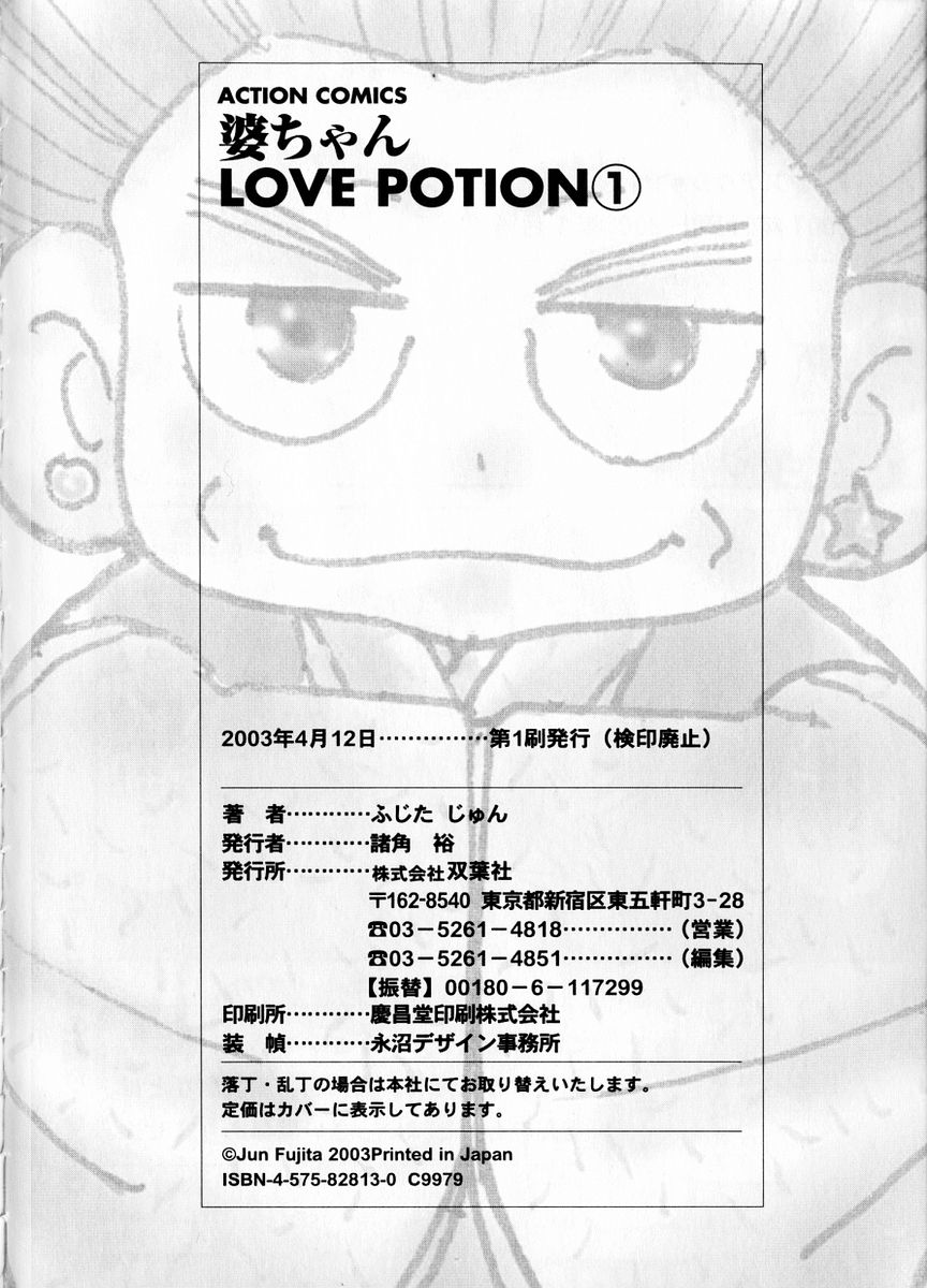 [Fujita Jun] Baa-chan Love Potion 1 page 192 full