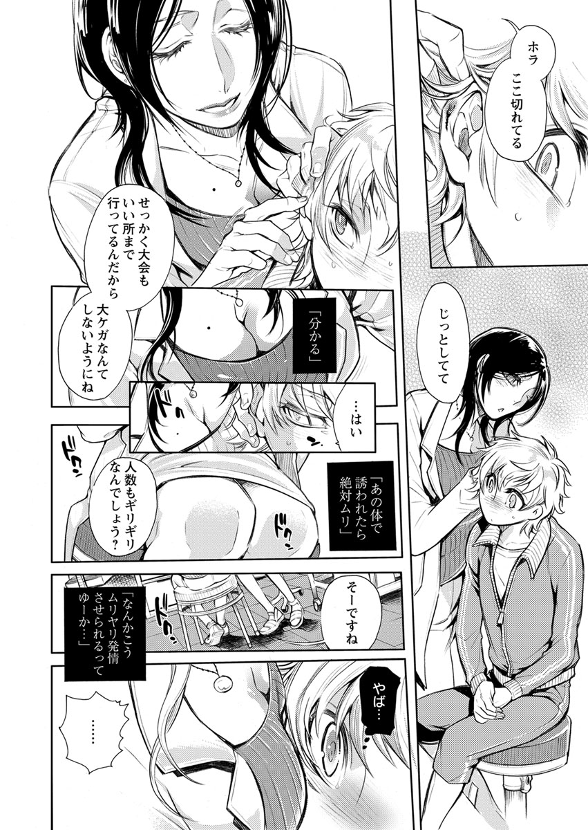 [服部ミツカ] 保健室の痴女 ～黒川先生、ヤらせてくれるってよ～ 【合本版】 1 page 12 full