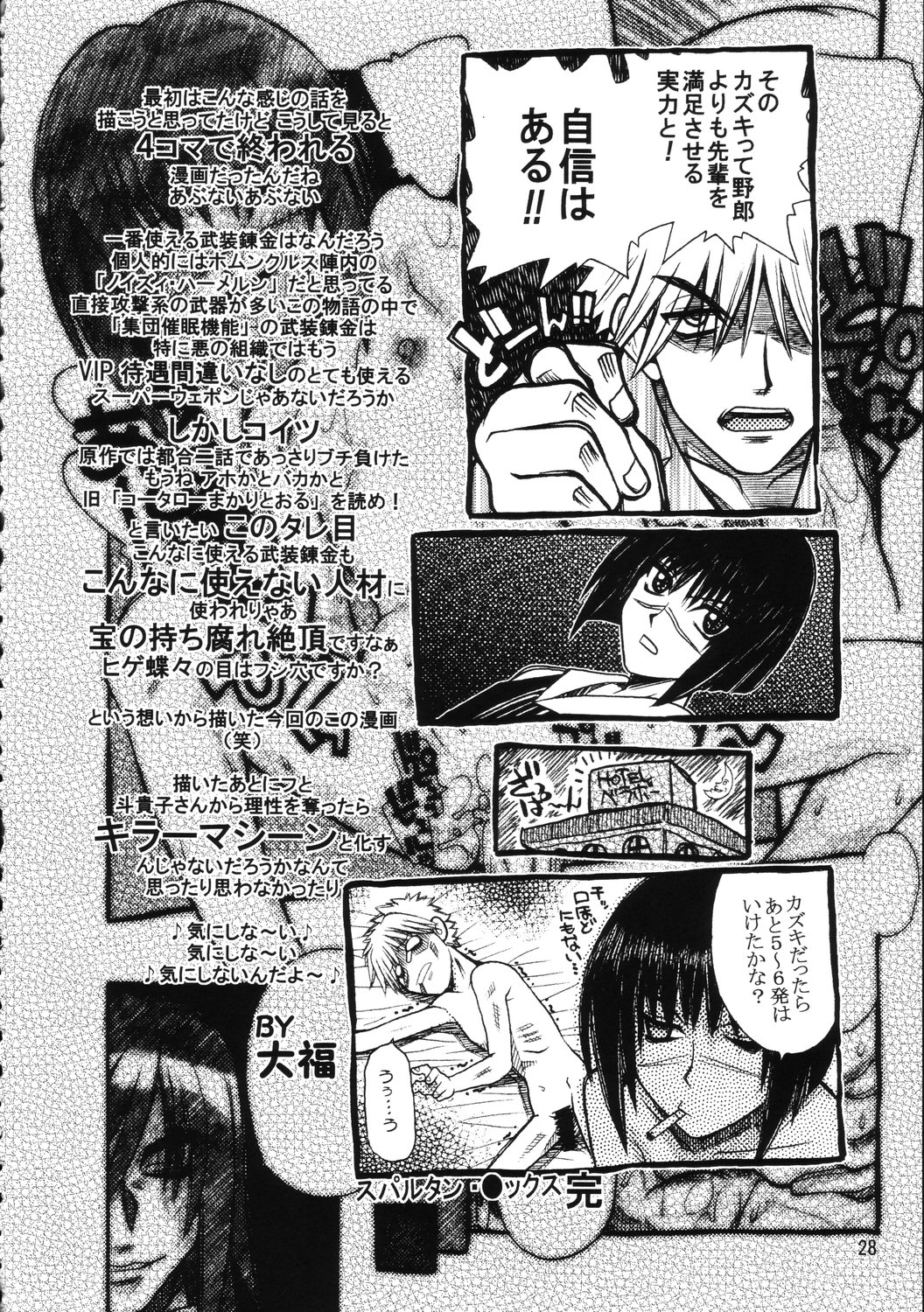 (C67) [Genki Honpo (Daifuku Keiji, Saranoki Chikara)] Tokiko Tsuushin (Busou Renkin) page 27 full