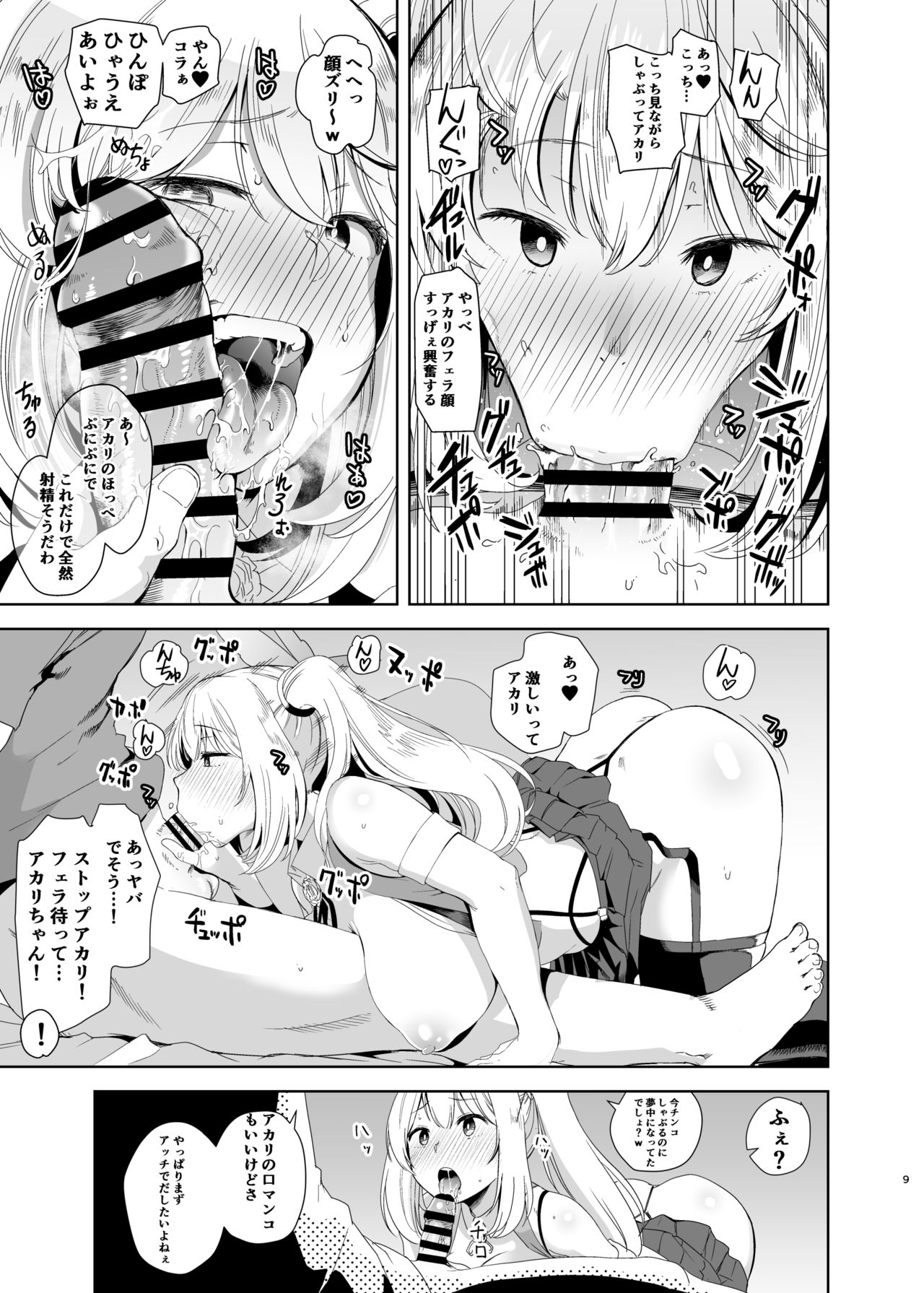 [DOLL PLAY (Kurosu Gatari)] Akari Pakopako (Mirai Akari) [Digital] page 8 full