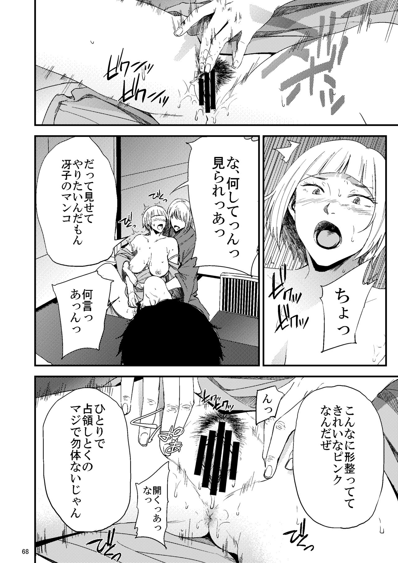 [Gossipgothic (Shishiji)] Saeko Nee-san ga Daigaku no Doukyuusei ni Itazura Sare Moteasobareru Hon 2 (Haikyuu!!) [Digital] page 29 full