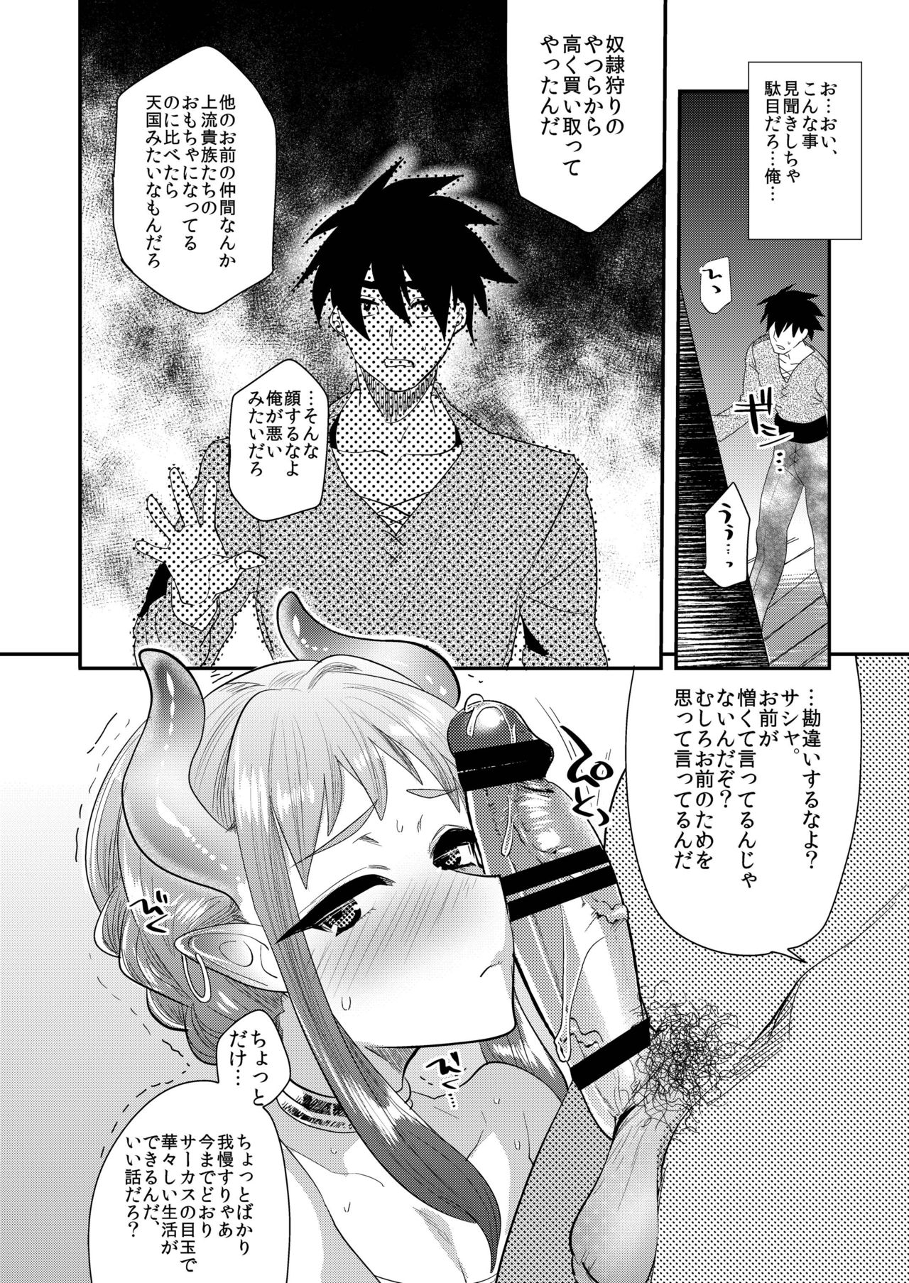 [Mine Noujou (Minemura)] Nozoki Ana, Todokanai Koe [Digital] page 6 full