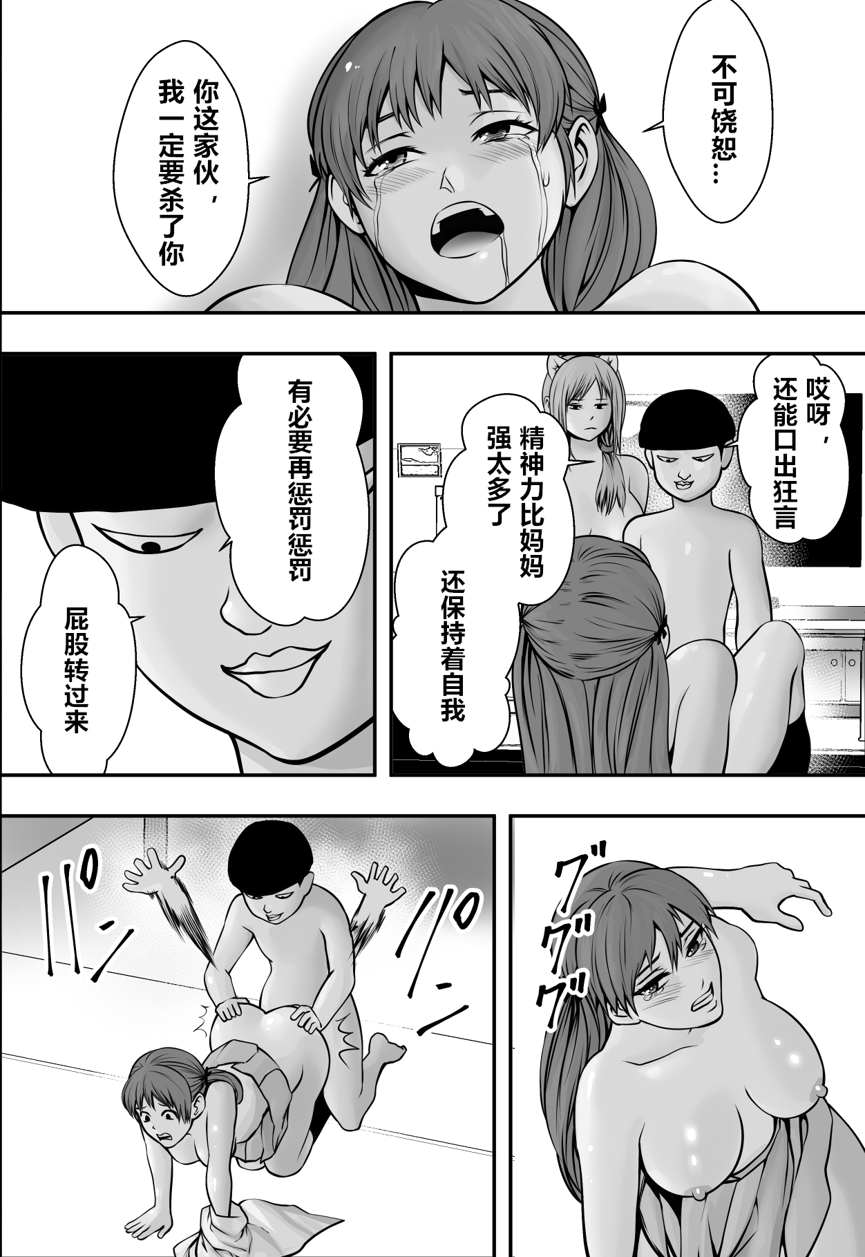 [Freedom Prophet] Haha wa inu nare, musume wa hananare. [Chinese] page 37 full