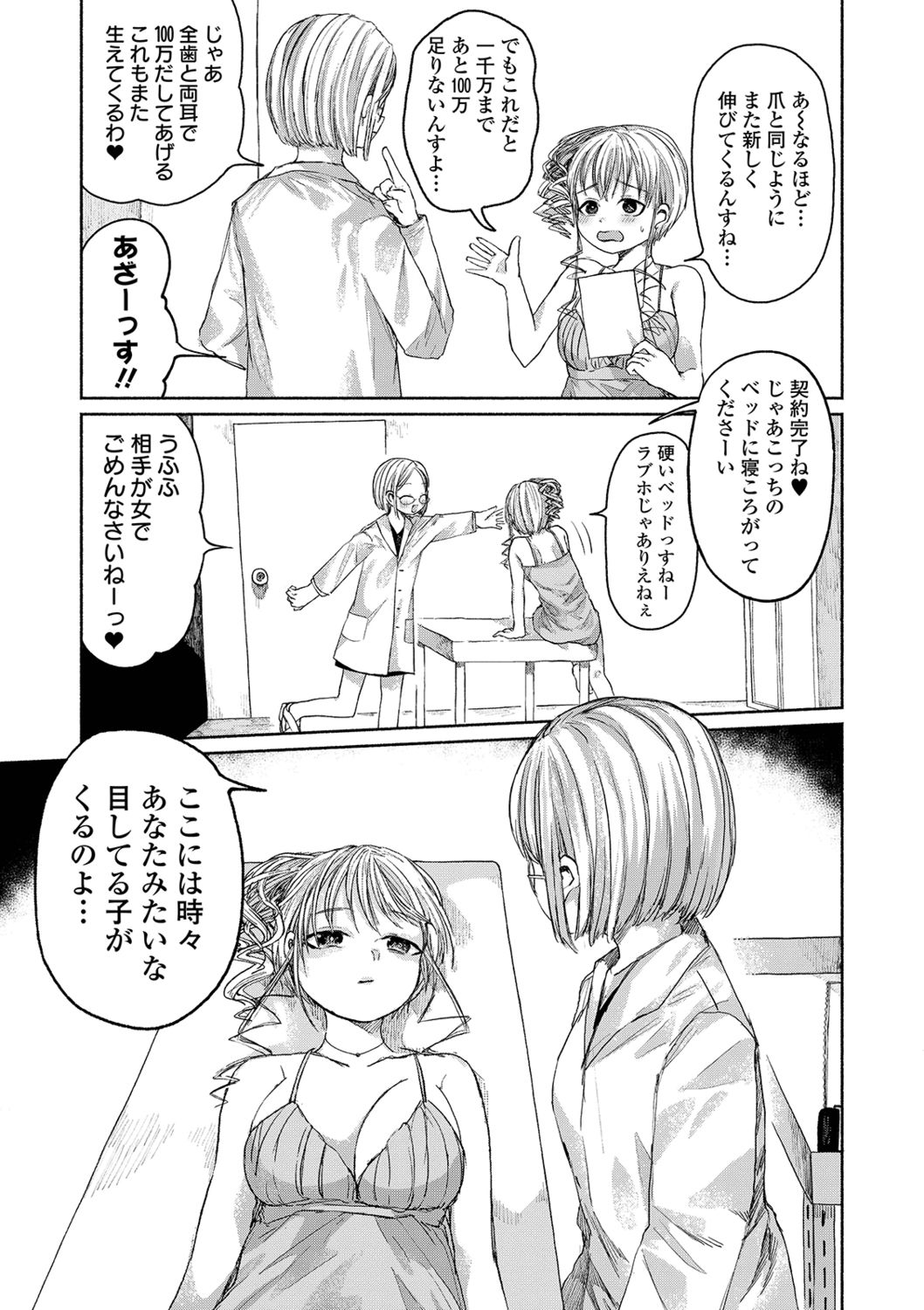 [Anthology] Ryona King Vol. 2 [Digital] page 53 full