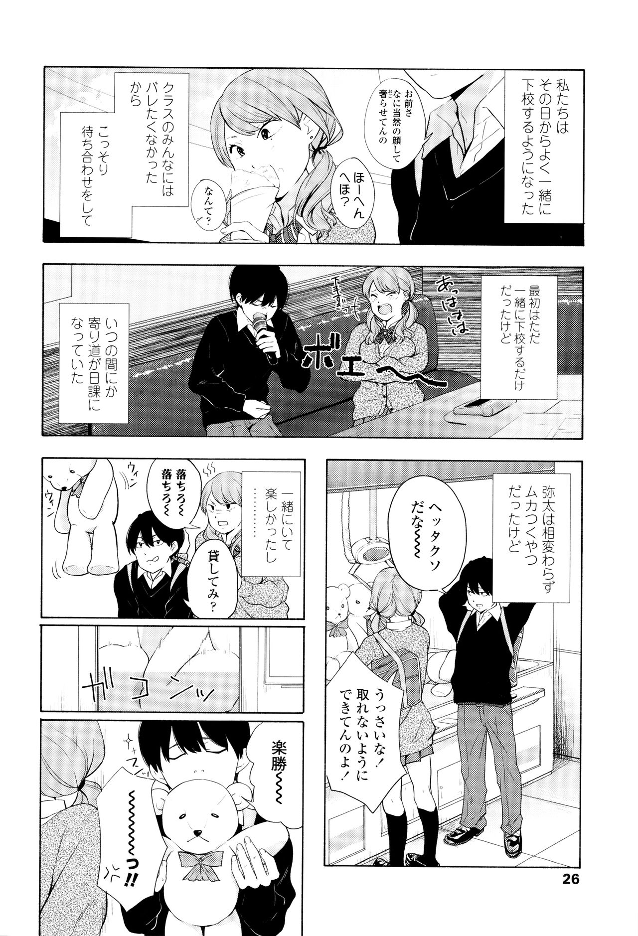 [Kiiroi Tamago] Koe o Kikasete page 29 full