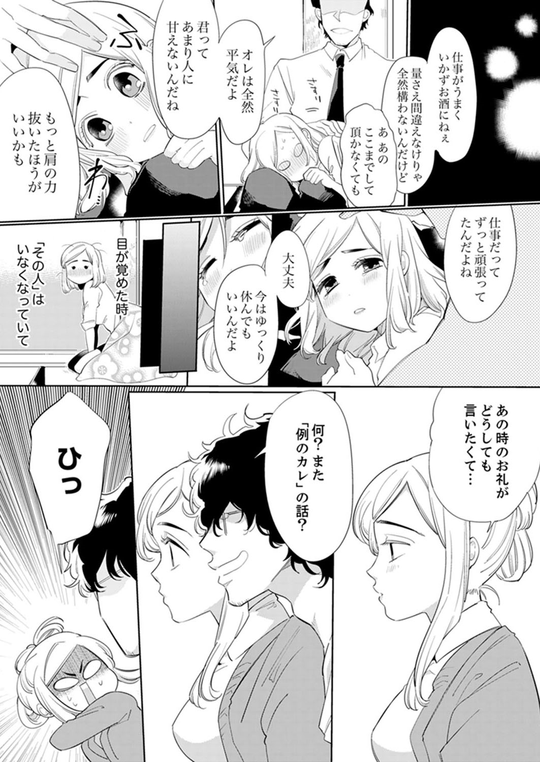 [山本ともみつ] エロ紳士の極上テク～その性感帯、オレが育ててあげる【完全版】 page 6 full