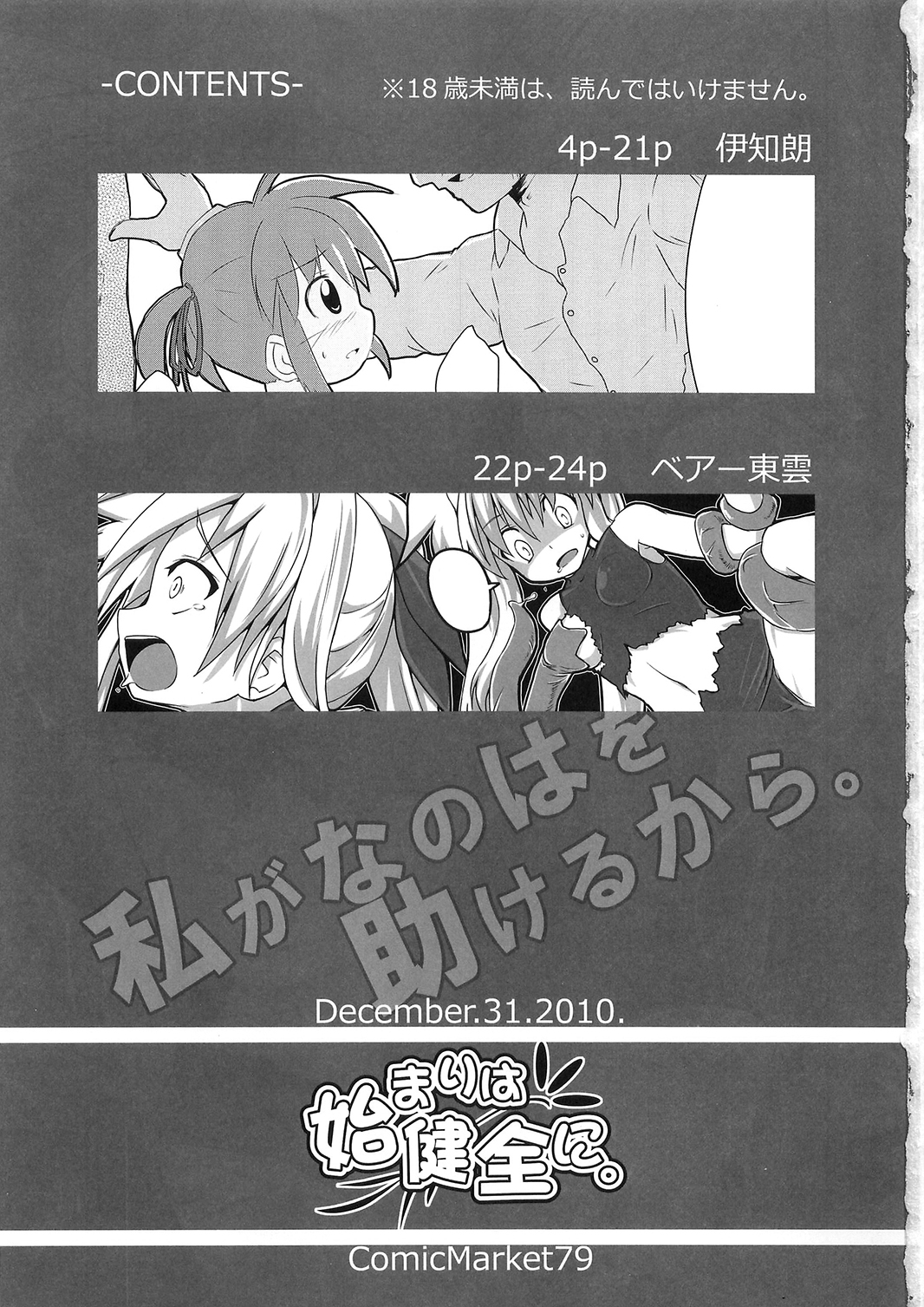 (C79) [Hajimari Wa Kenzen Ni. (Ichirou)] Watashi ga Nanoha o Tasukeru Kara. (Mahou Shoujo Lyrical Nanoha) page 3 full