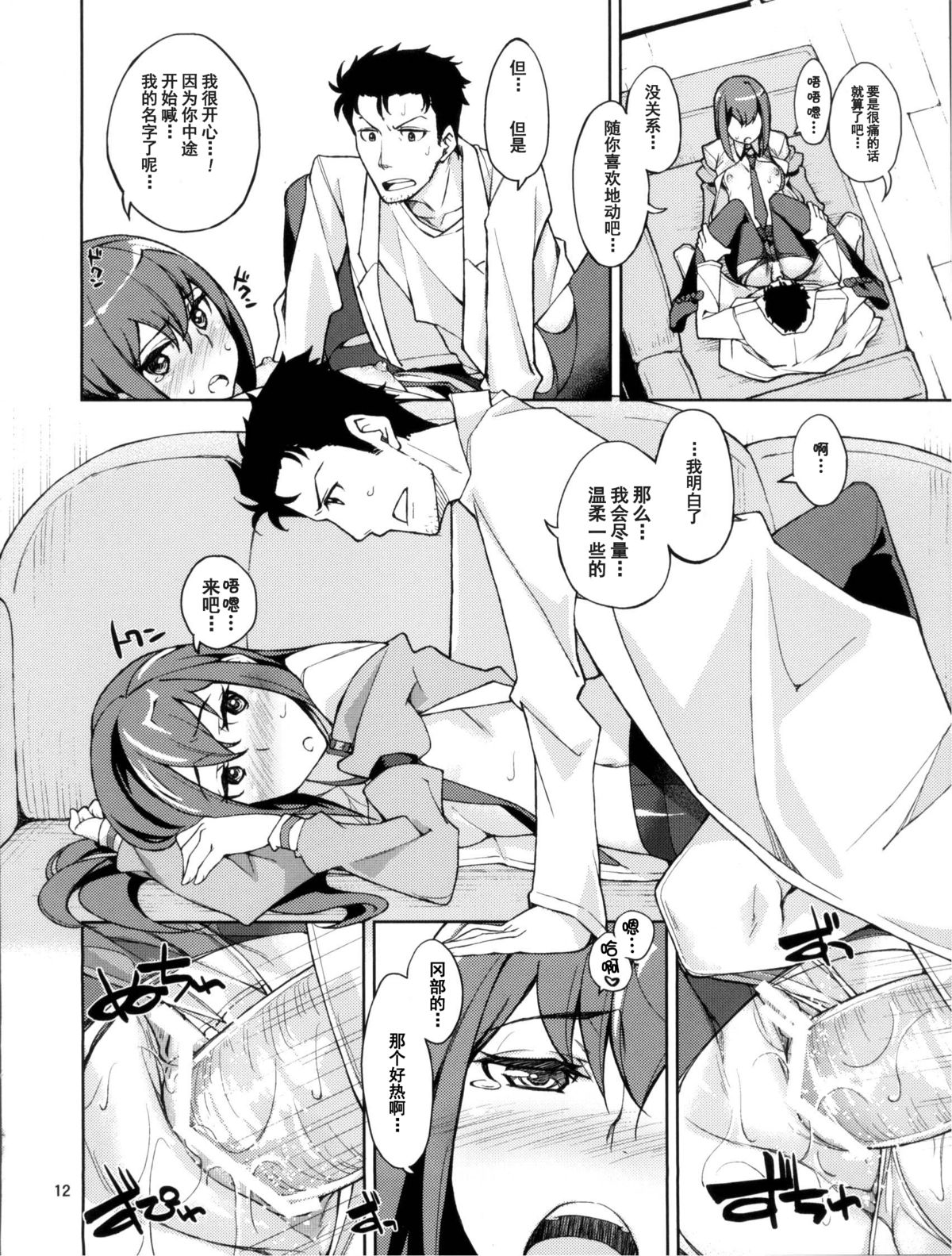 (C80) [Hannama (Serere)] Christina! (Steins;Gate) [Chinese] [脸肿汉化组] page 12 full