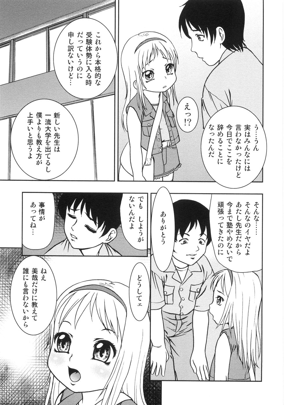 [Yoshino Shiho] Chigyaku no tsubomi page 12 full