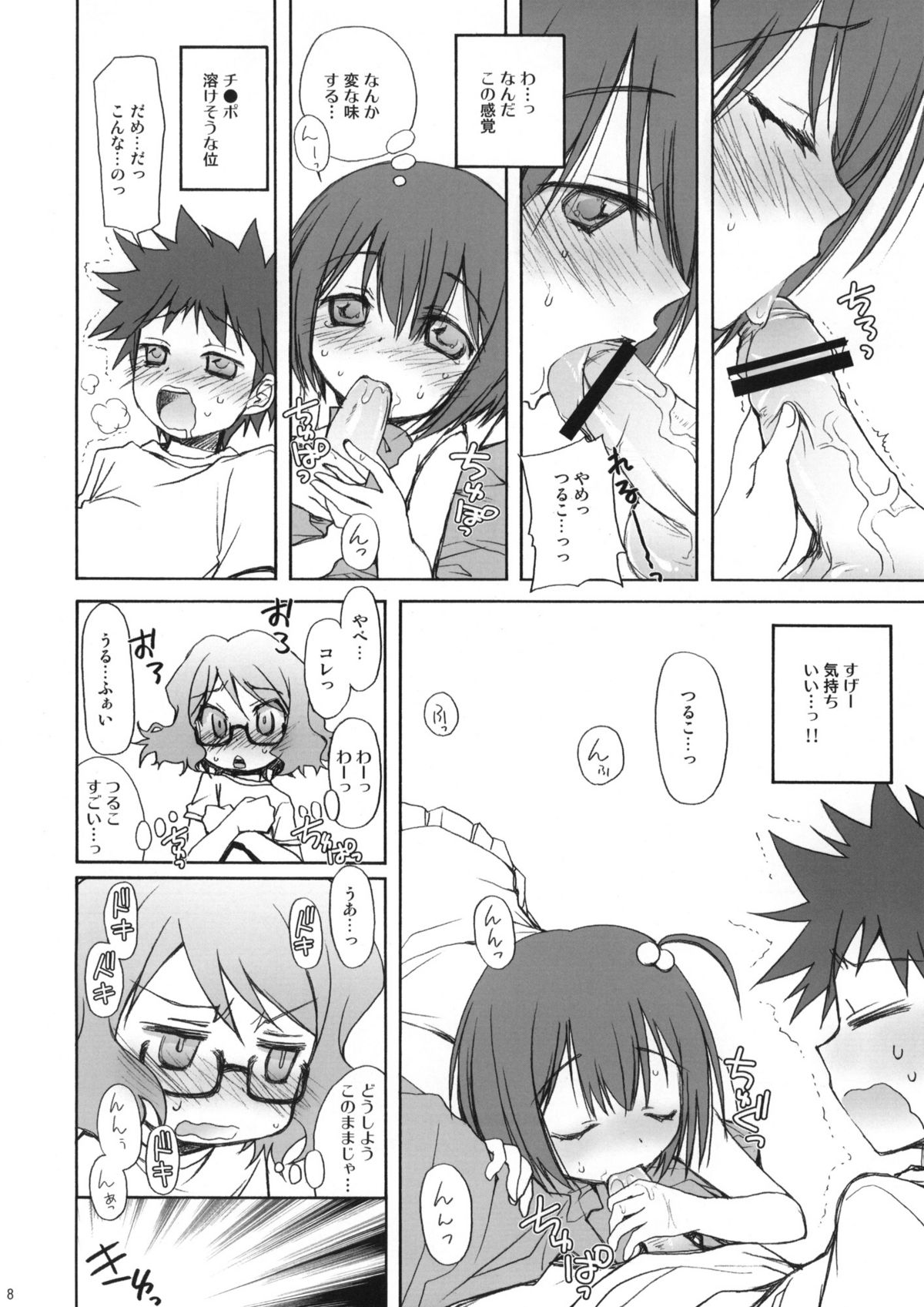 (SC52) [Jyaraya] KIDS WAR (Ano Hi Mita Hana no Namae wo Bokutachi wa Mada Shiranai) page 8 full