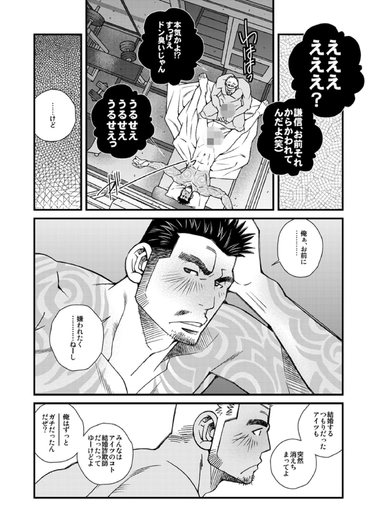 [Ichikawa Gekibansha (Ichikawa Kazuhide)] Nonke no Dachi ga Kareshi ni Natte [Digital] page 13 full
