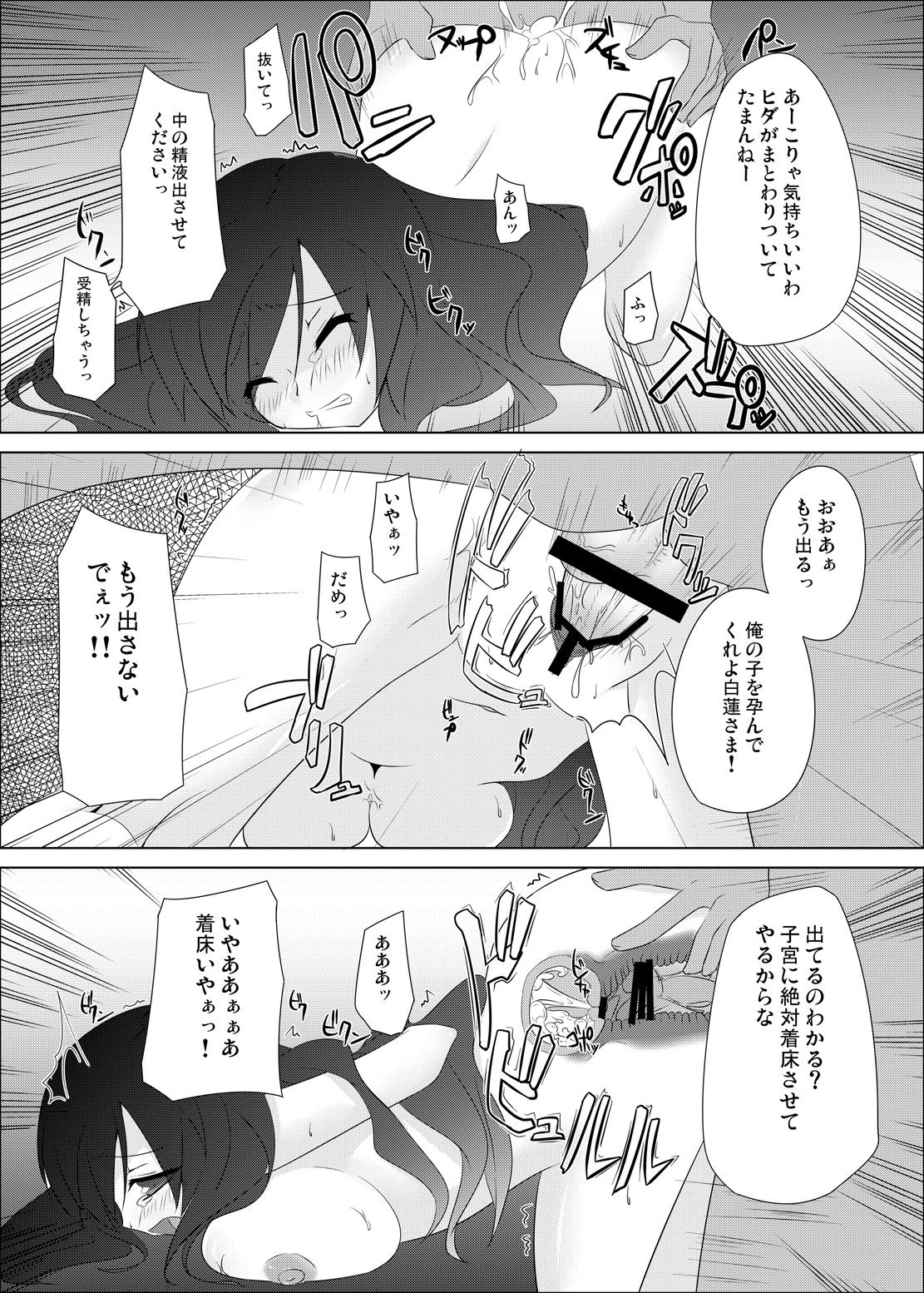 [Right away (Sakai Minato)] Seinaru Oppai (Touhou Project) [Digital] page 20 full