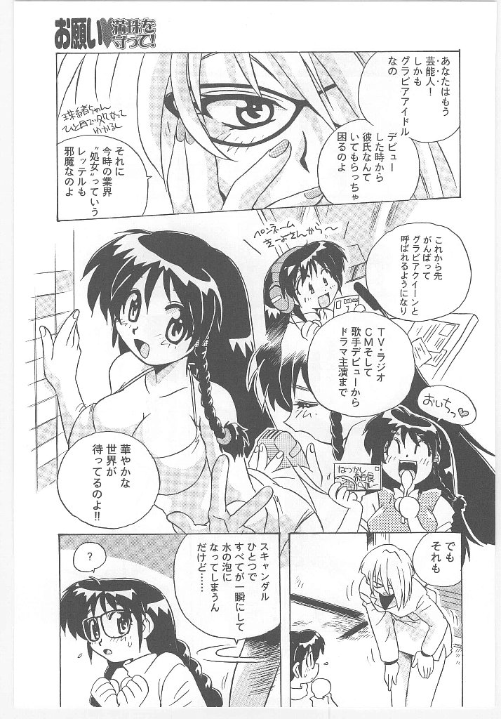 [Nogi Makoto] Onegai Manju wo Mamotte! page 33 full