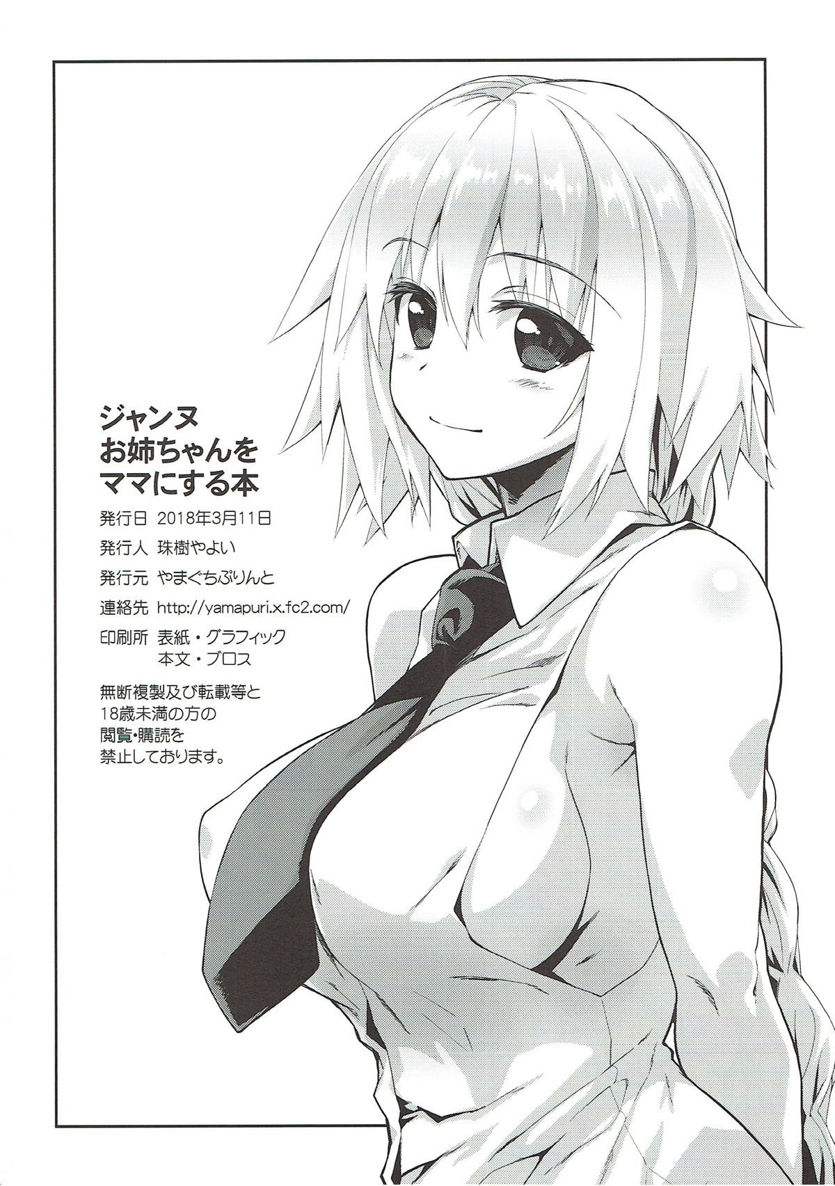 (SC2018 Spring) [Yamaguchi Print (Tamaki Yayoi)] Jeanne Onee-chan o Mama ni Suru Hon (Fate/Grand Order) page 15 full